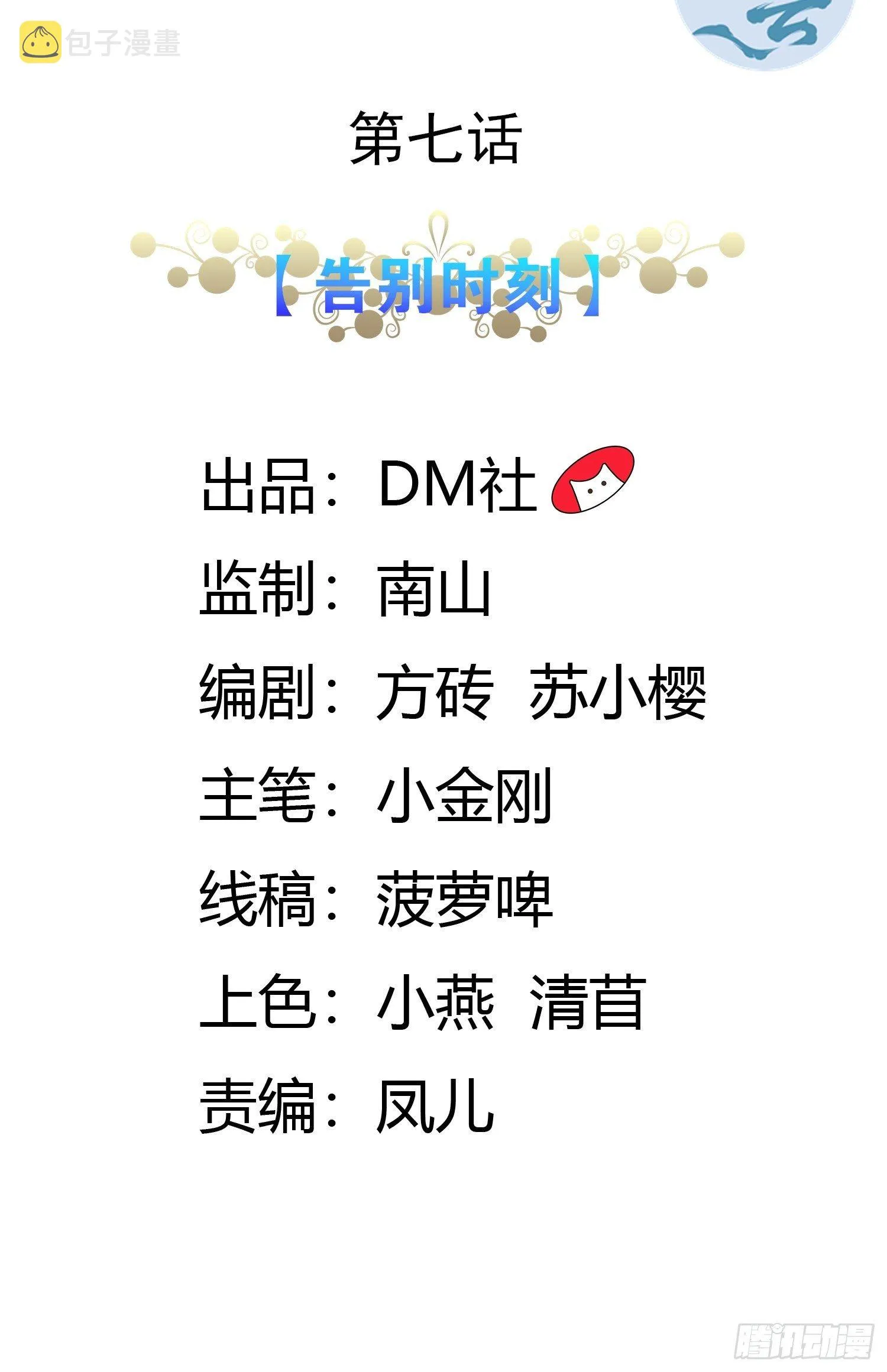 07话 告别时刻 第2页