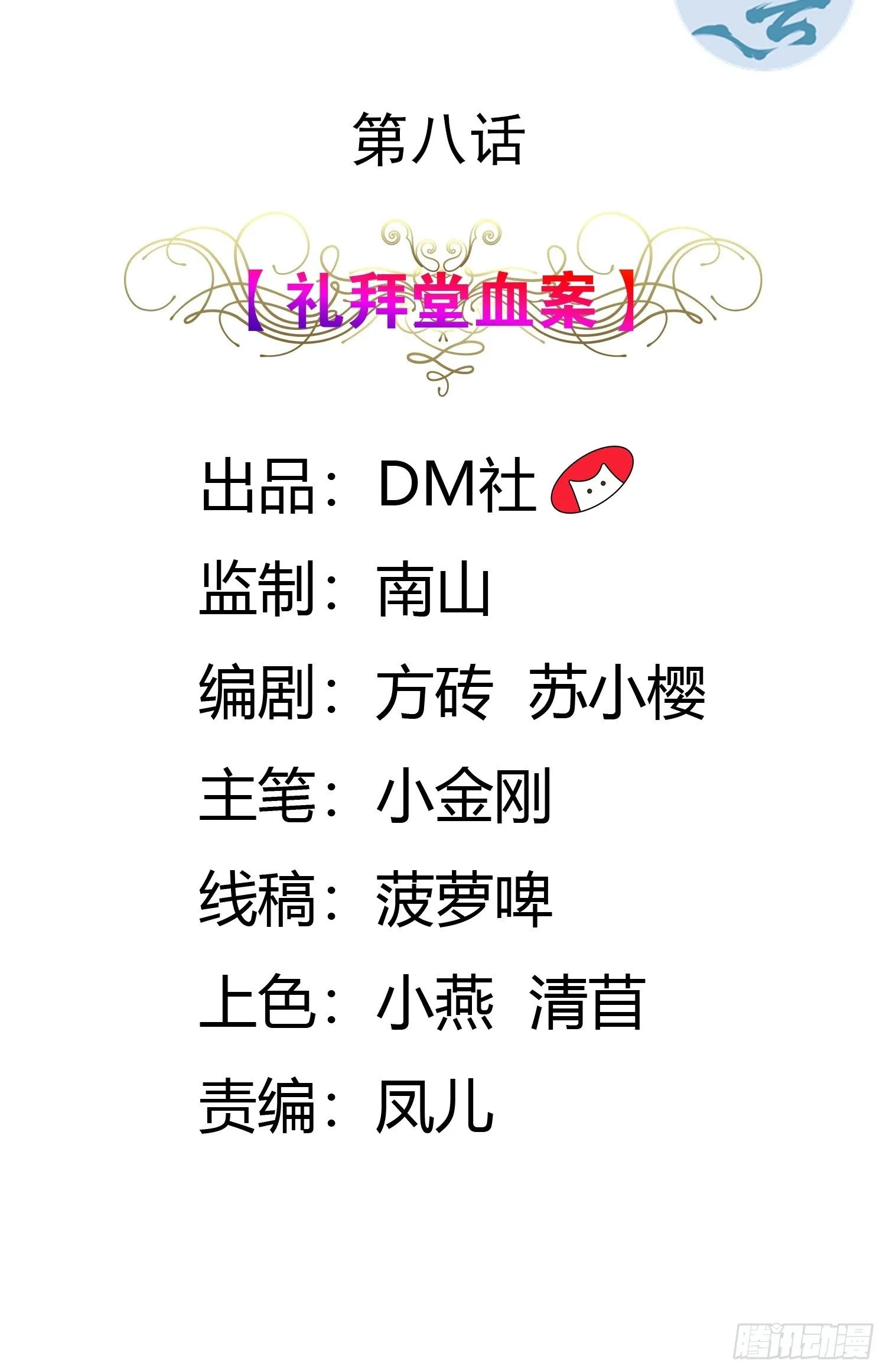 08话 礼拜堂血案 第2页