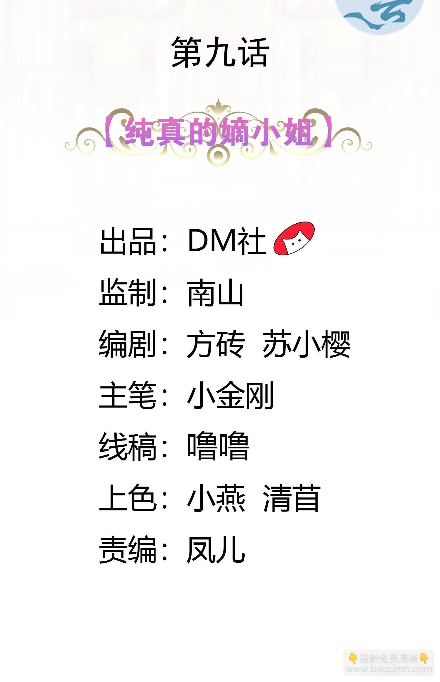 09话 纯真的嫡小姐 第2页