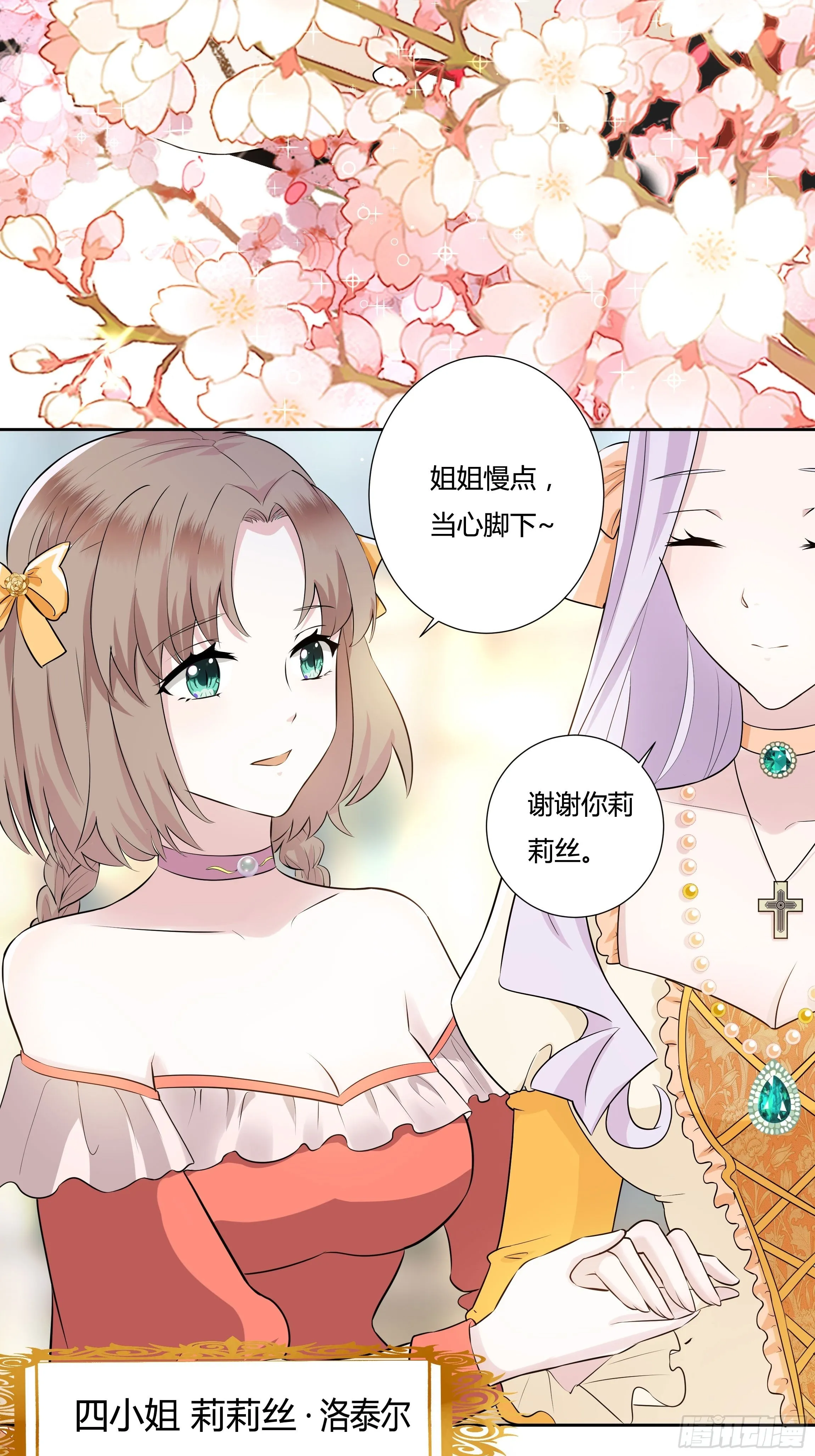 09话 纯真的嫡小姐 第6页
