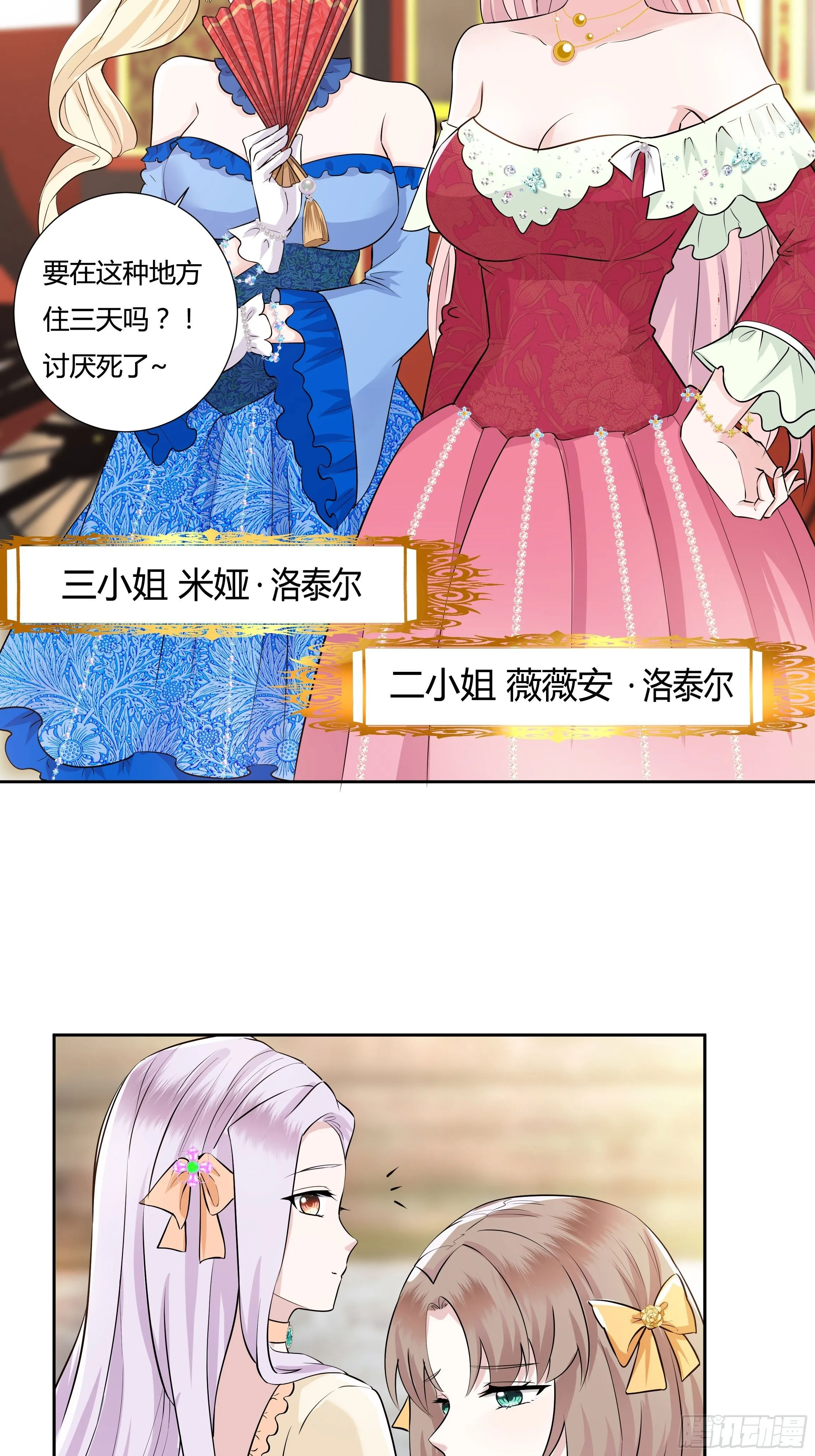 09话 纯真的嫡小姐 第8页