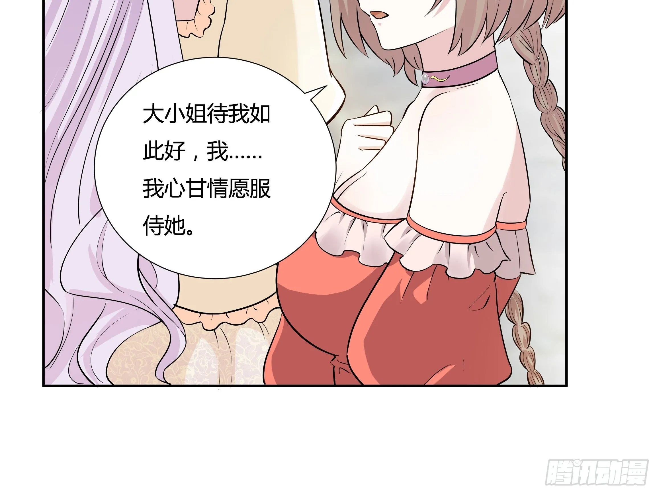 09话 纯真的嫡小姐 第9页