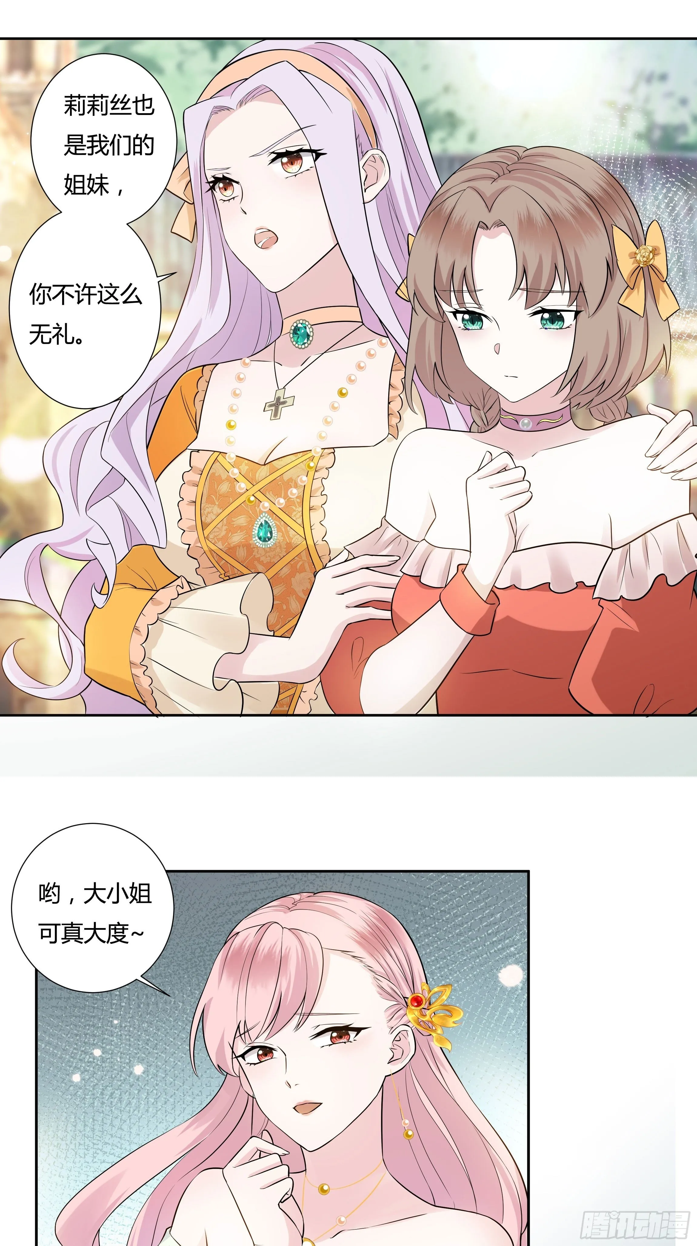 09话 纯真的嫡小姐 第10页