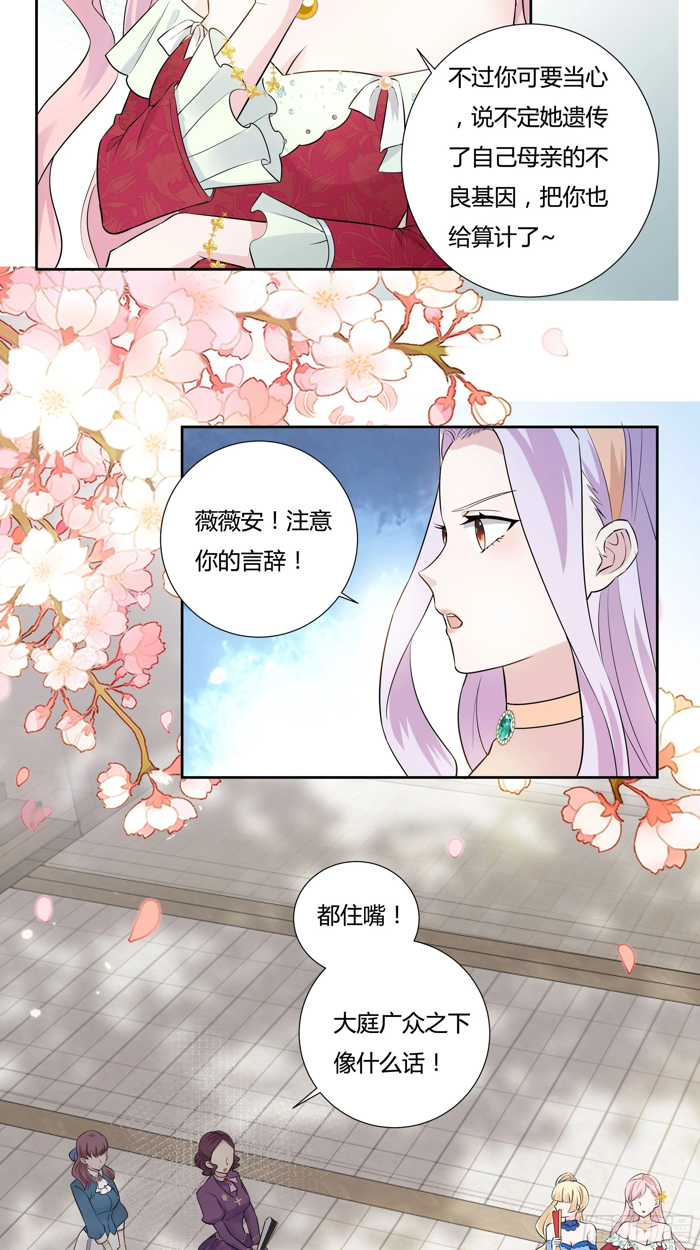 09话 纯真的嫡小姐 第11页