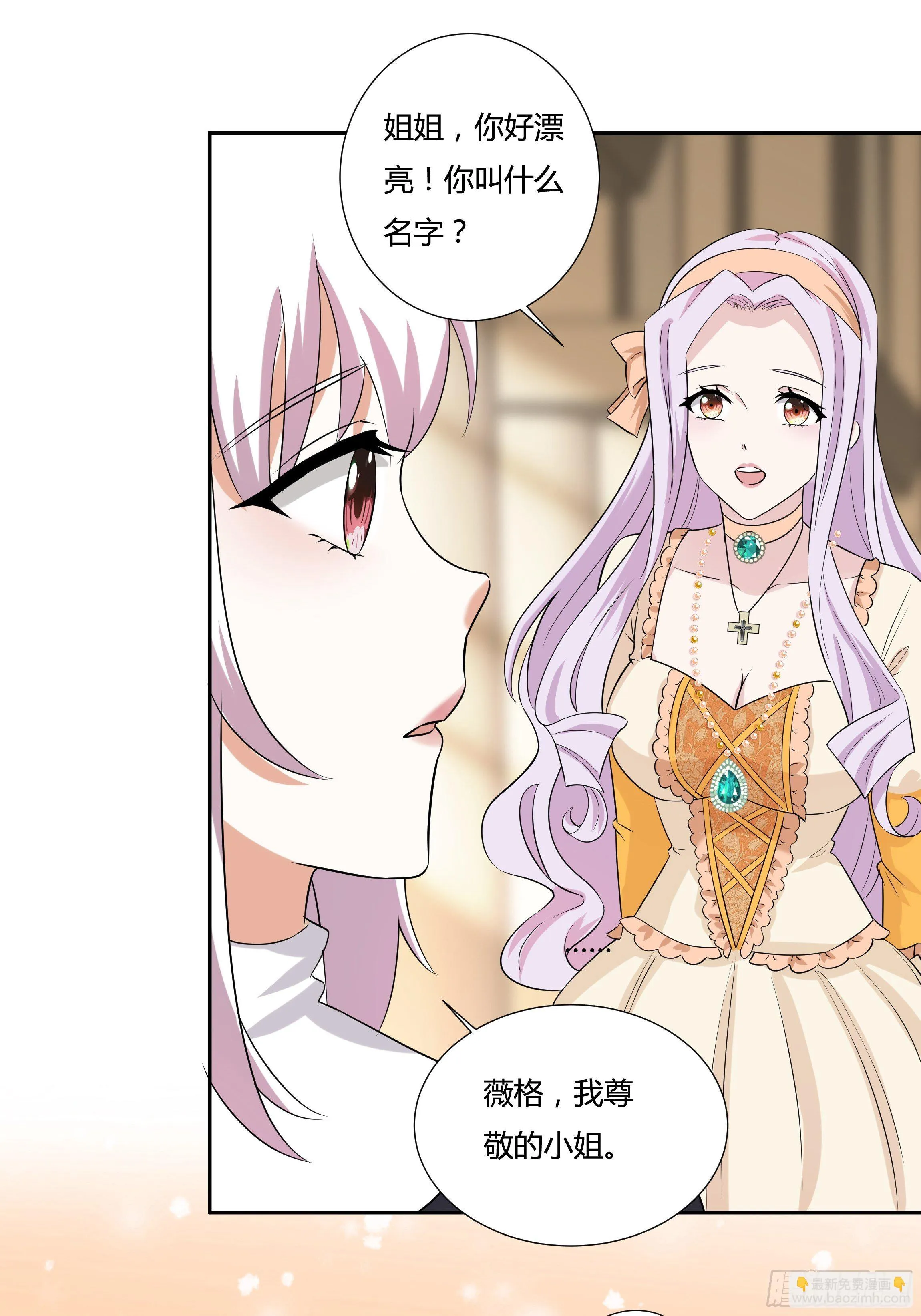 09话 纯真的嫡小姐 第21页