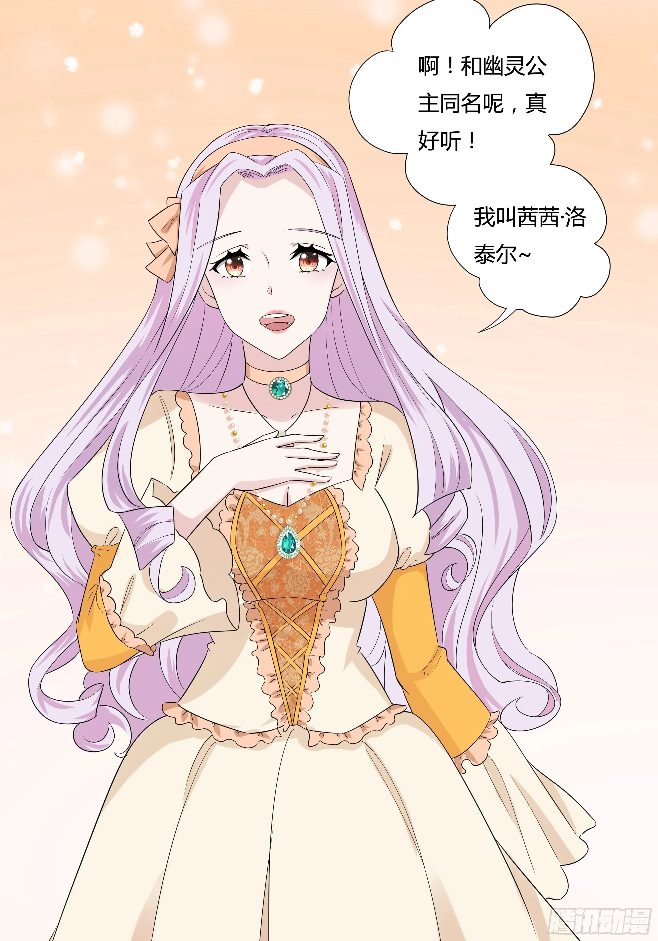 09话 纯真的嫡小姐 第22页