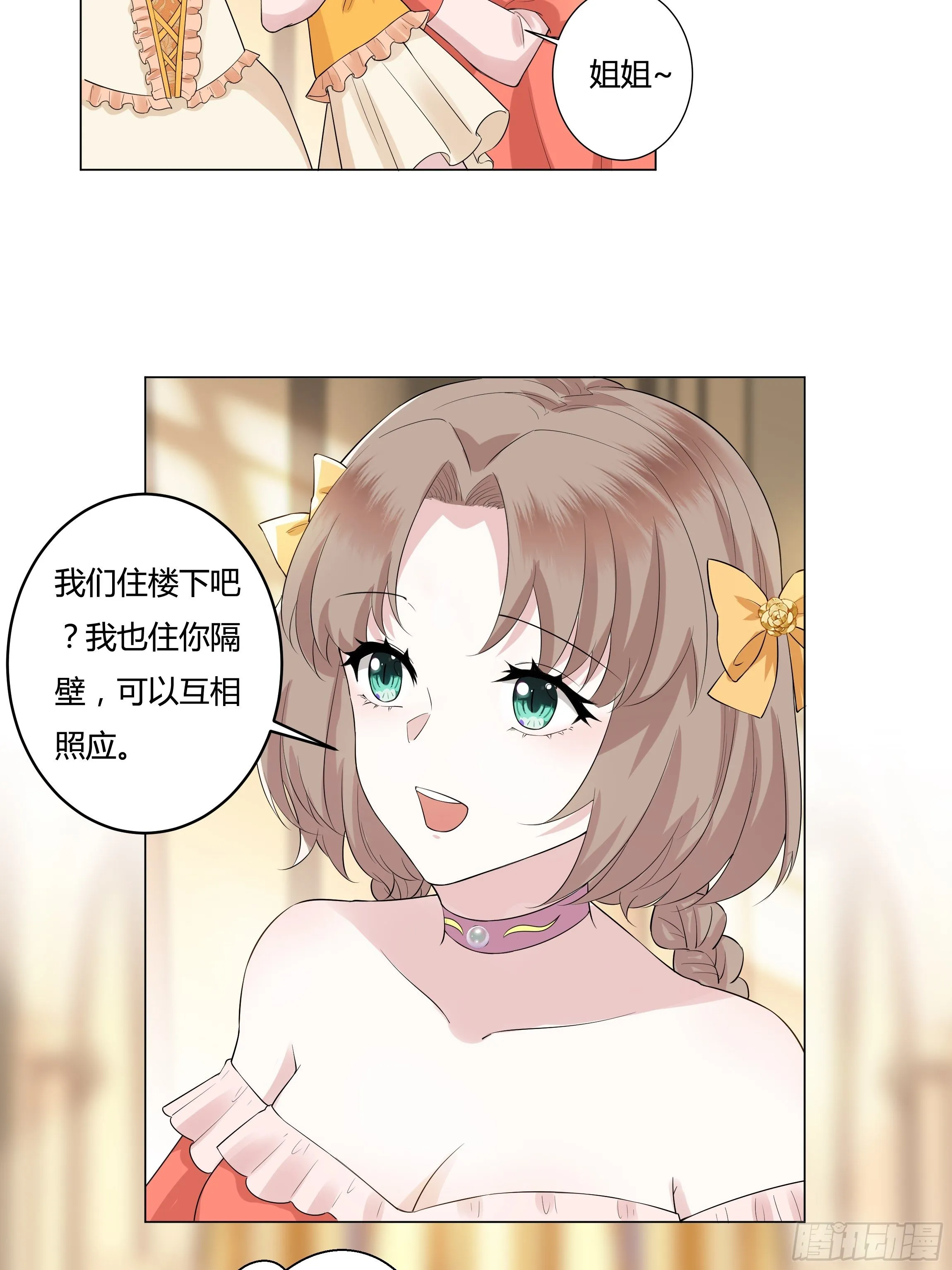 09话 纯真的嫡小姐 第27页