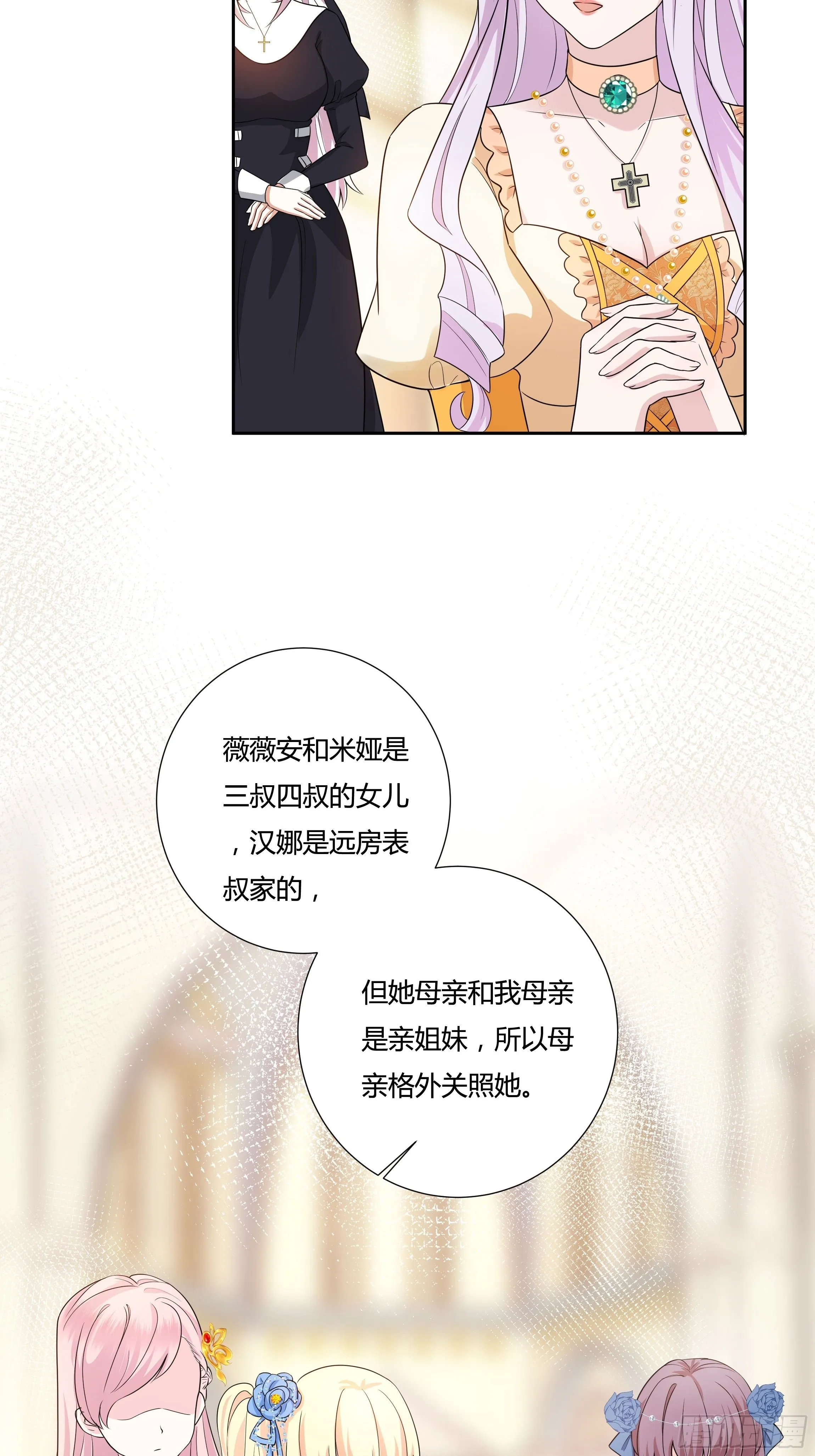 09话 纯真的嫡小姐 第37页