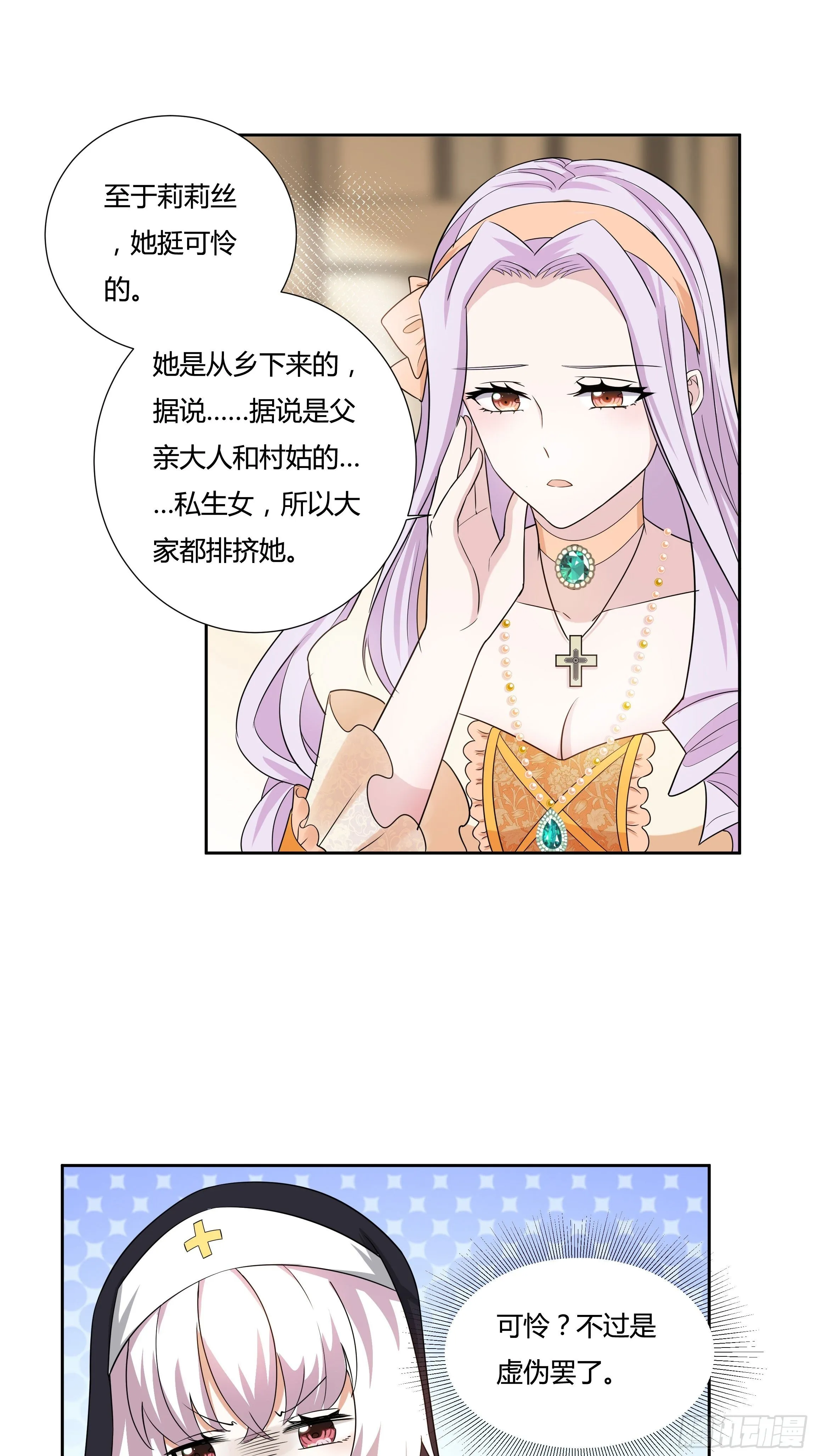 09话 纯真的嫡小姐 第39页