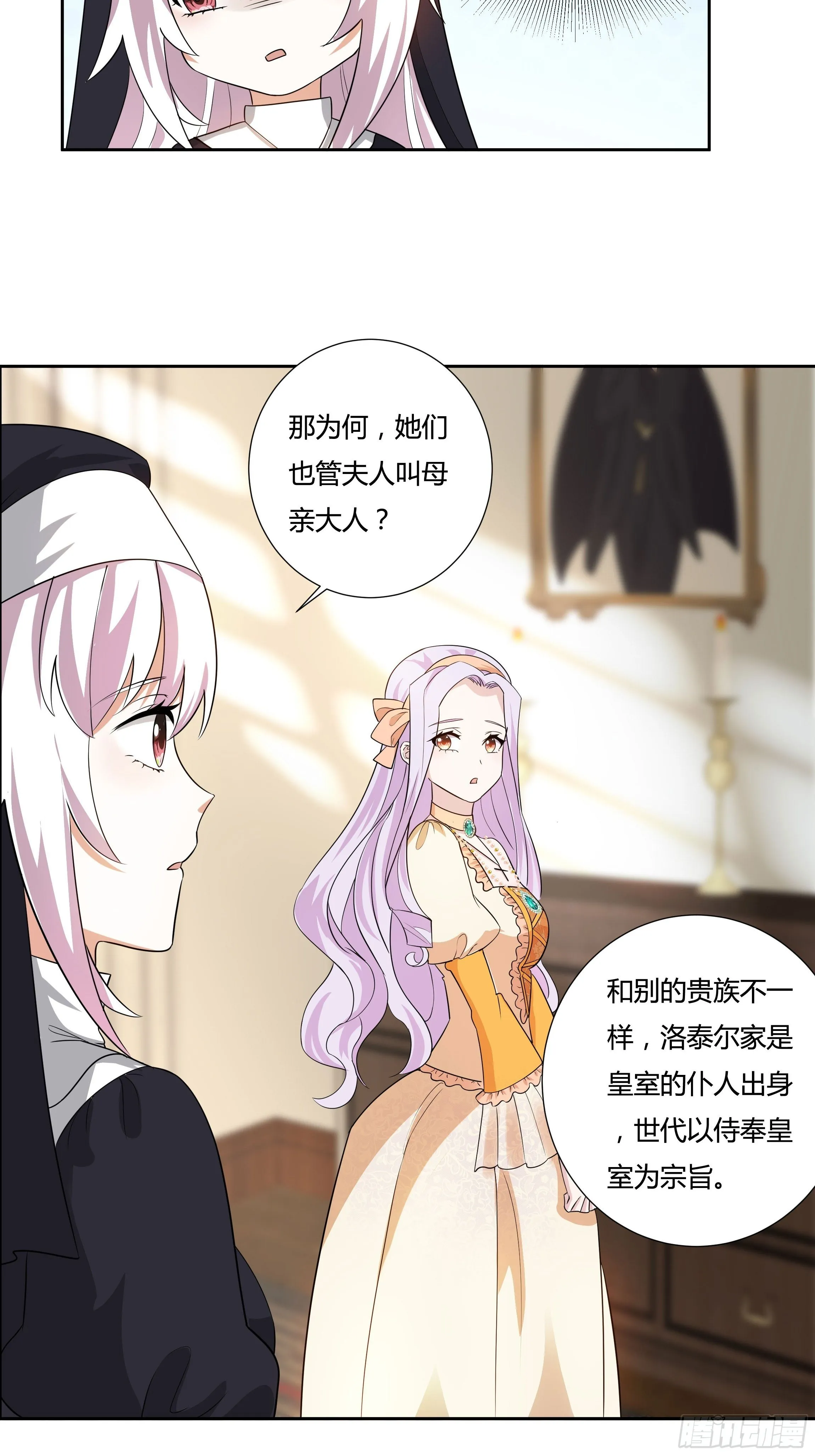 09话 纯真的嫡小姐 第40页