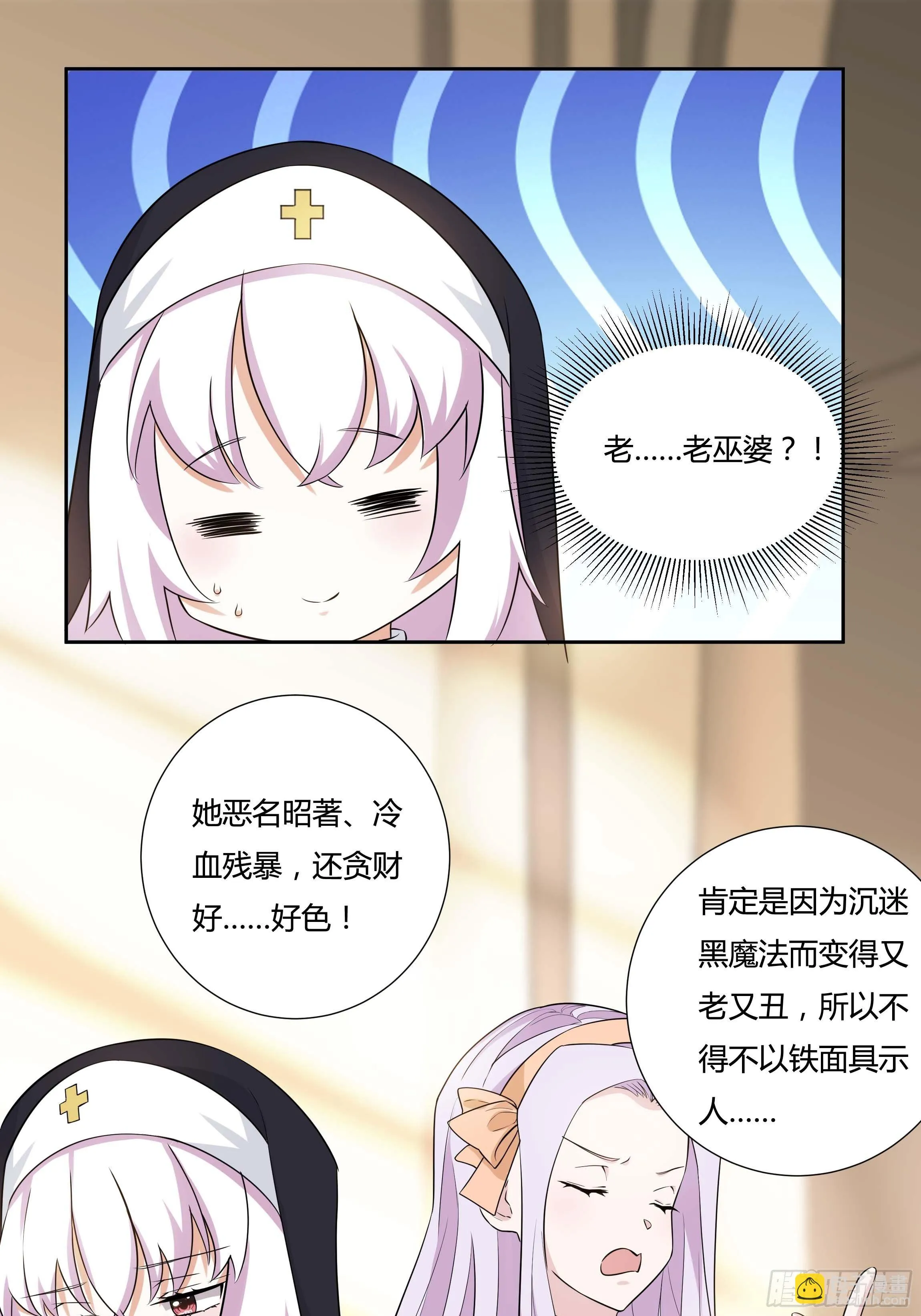 10话 酒中被下药？！ 第12页