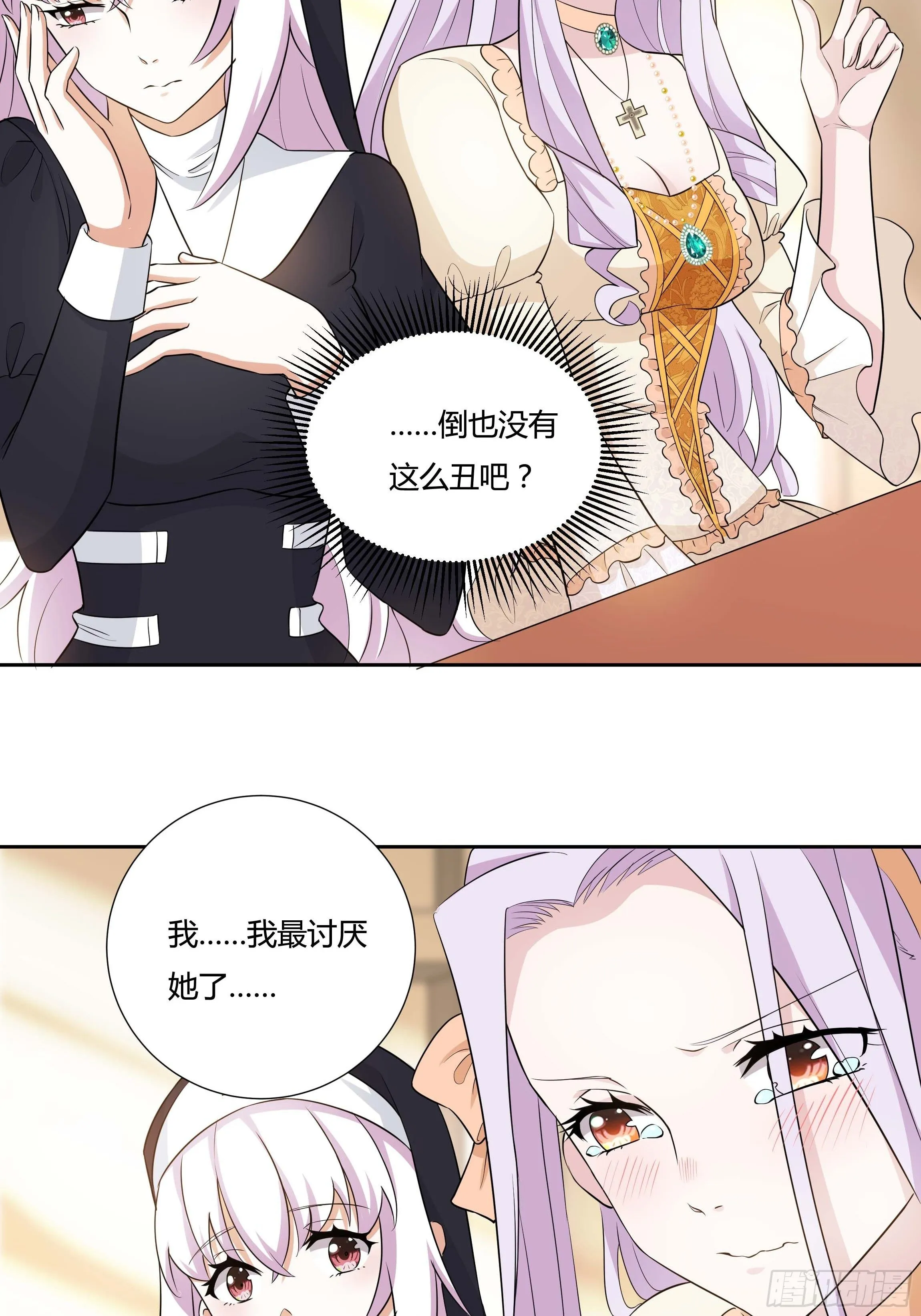 10话 酒中被下药？！ 第13页