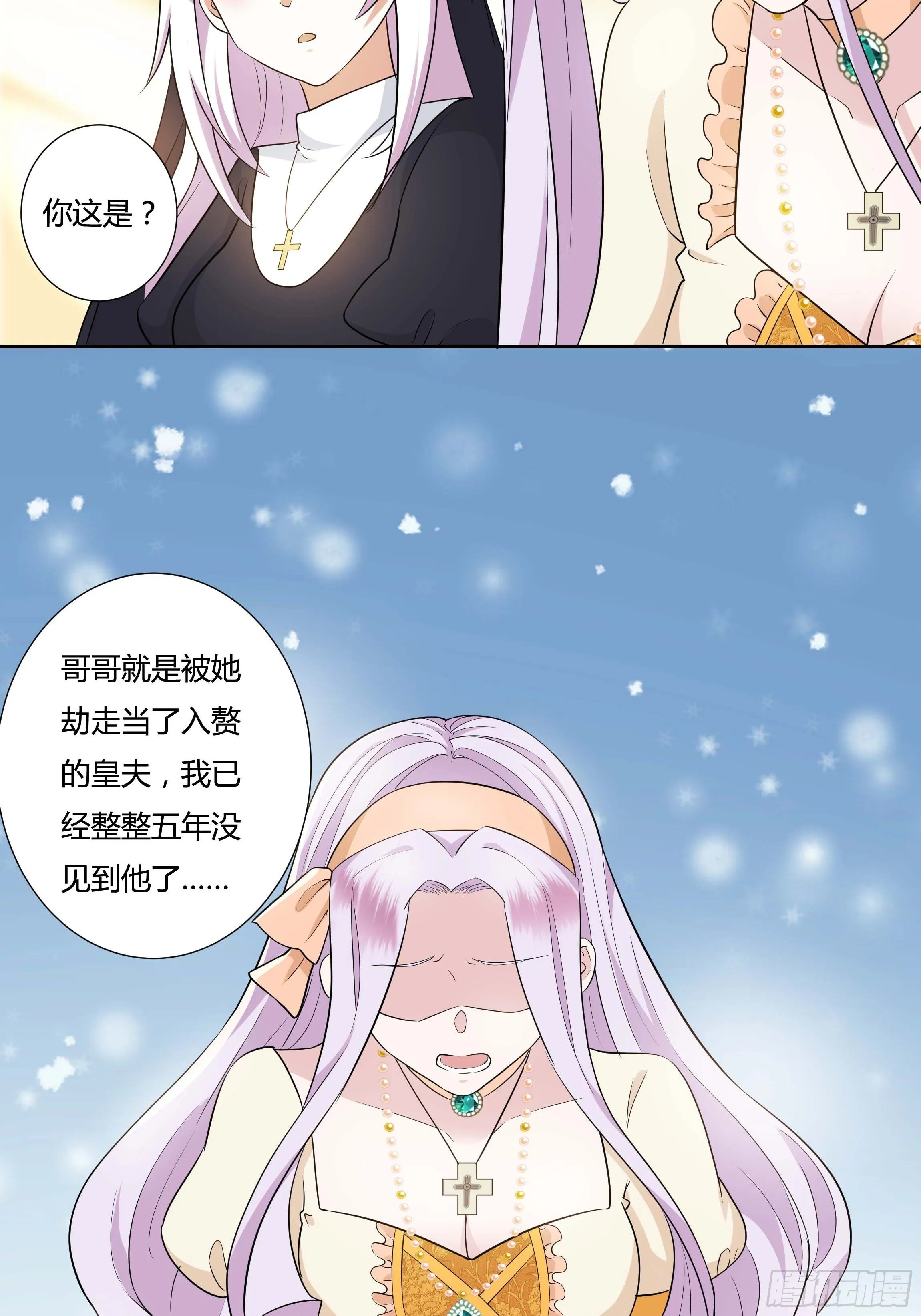 10话 酒中被下药？！ 第14页