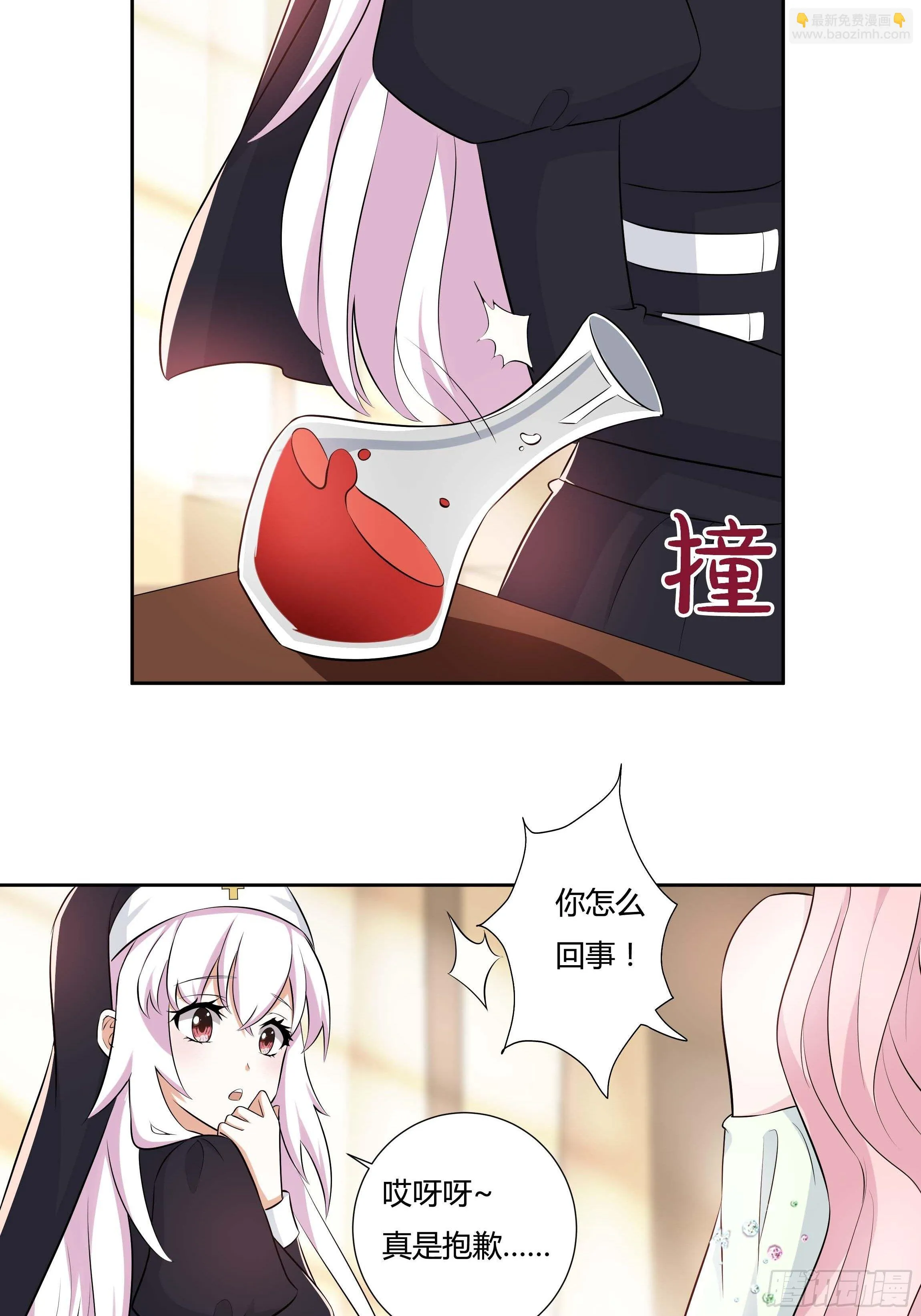 10话 酒中被下药？！ 第27页