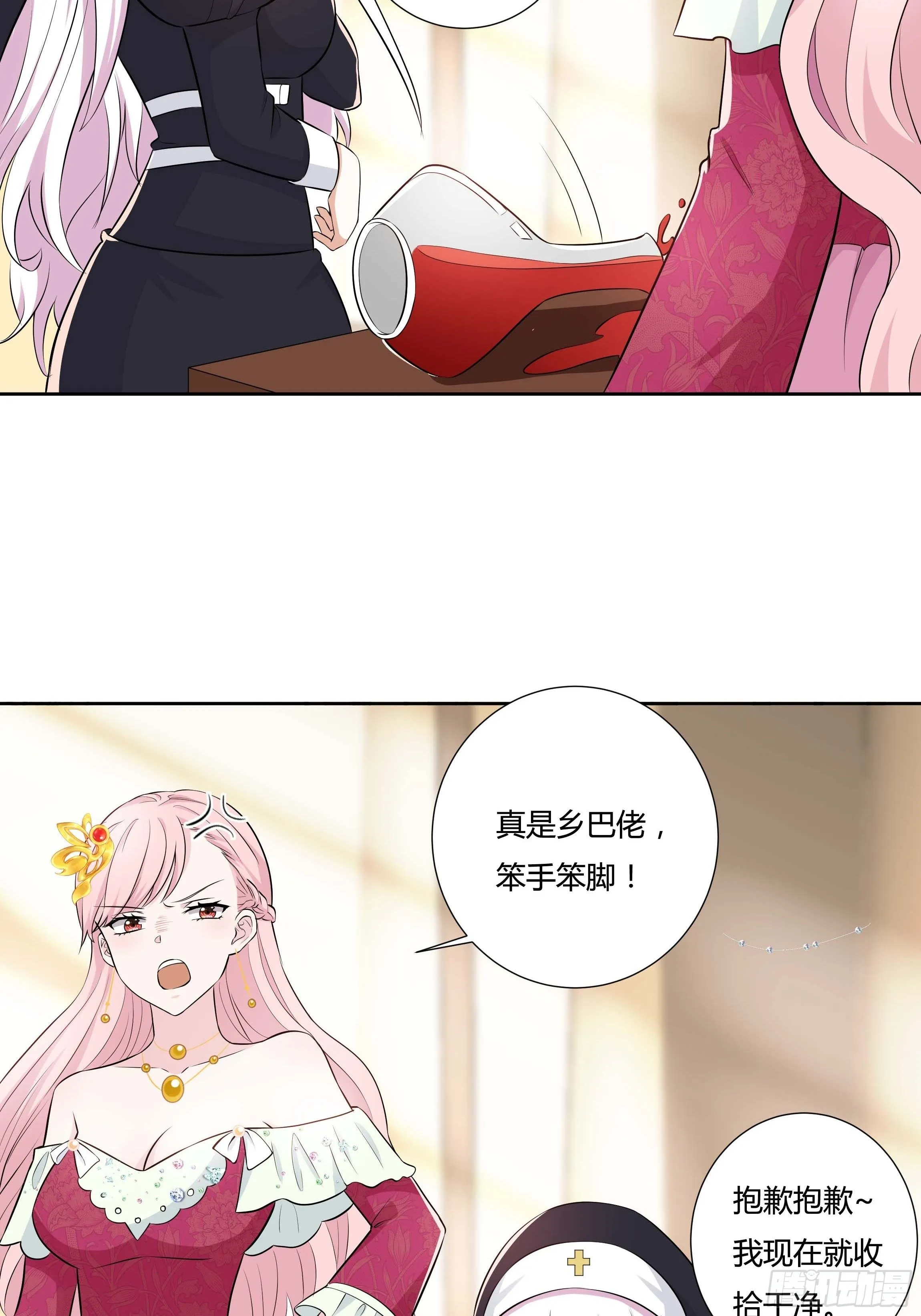 10话 酒中被下药？！ 第28页