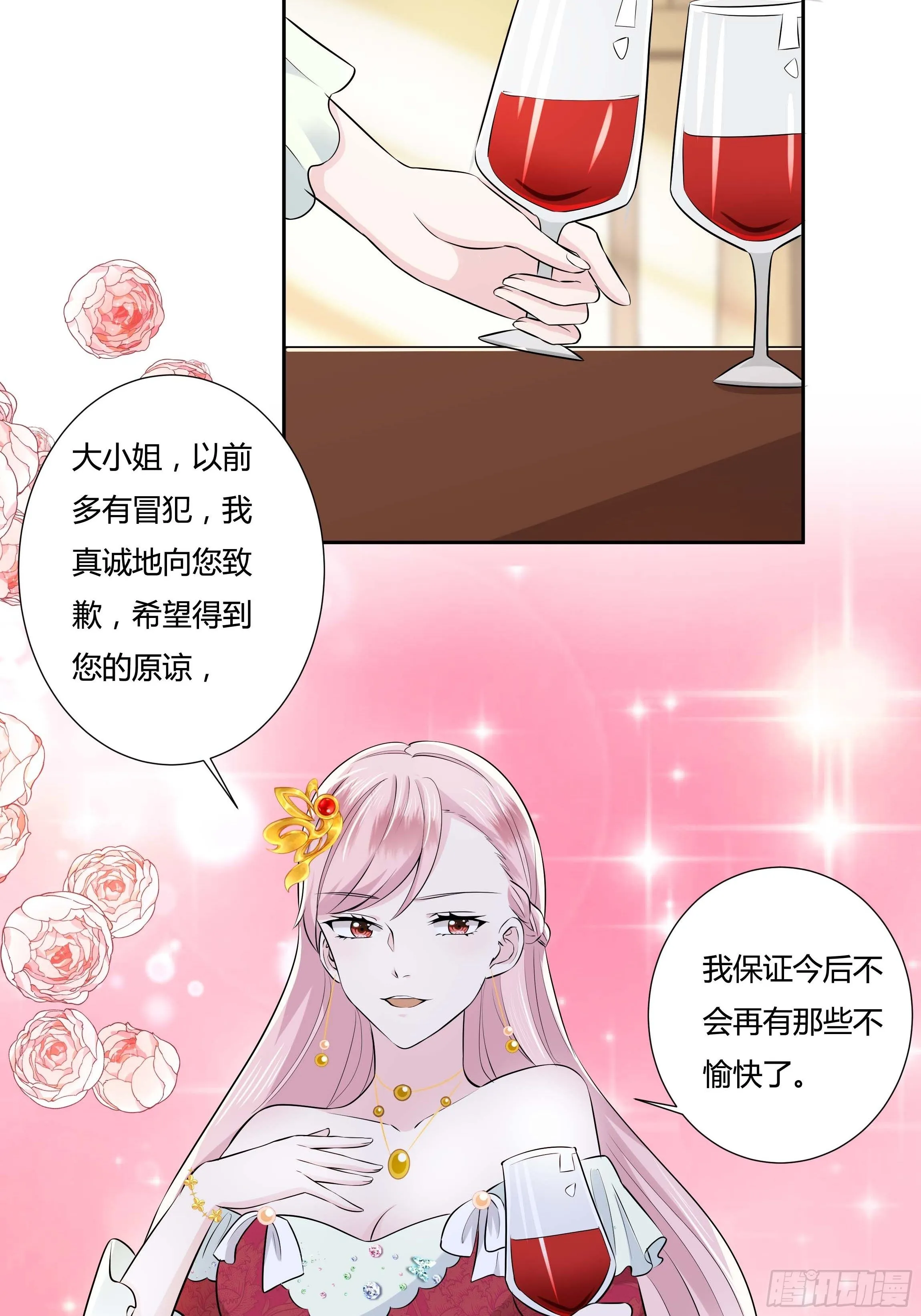 10话 酒中被下药？！ 第32页