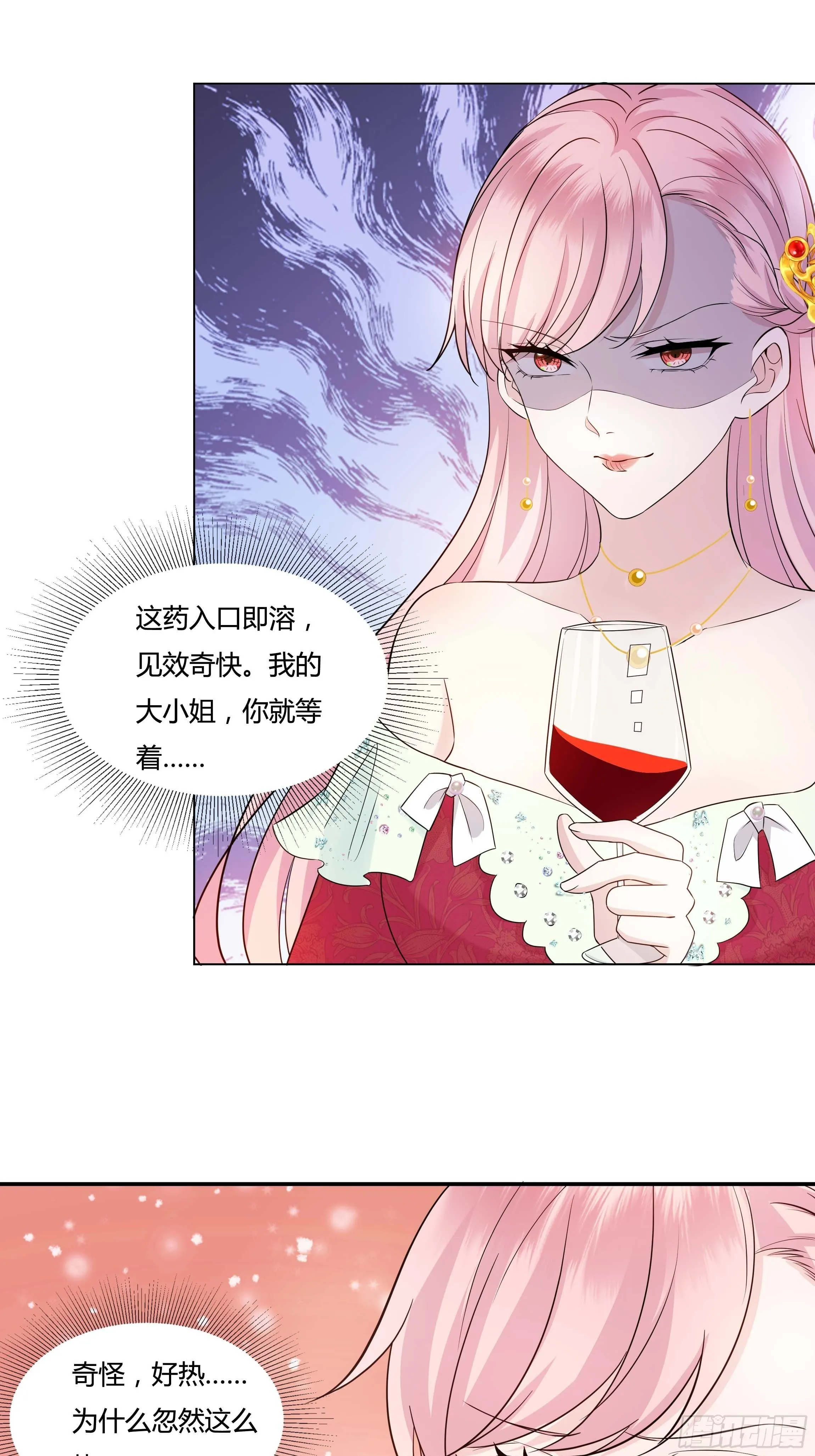 10话 酒中被下药？！ 第37页