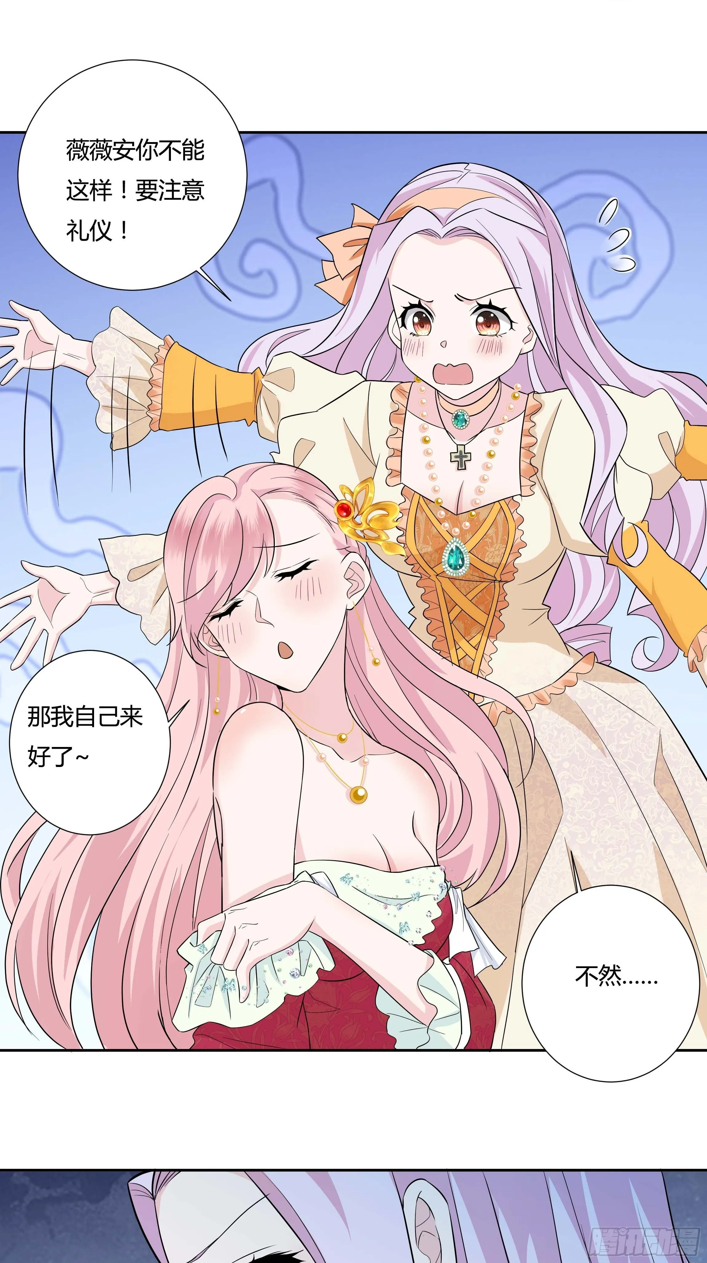 10话 酒中被下药？！ 第42页