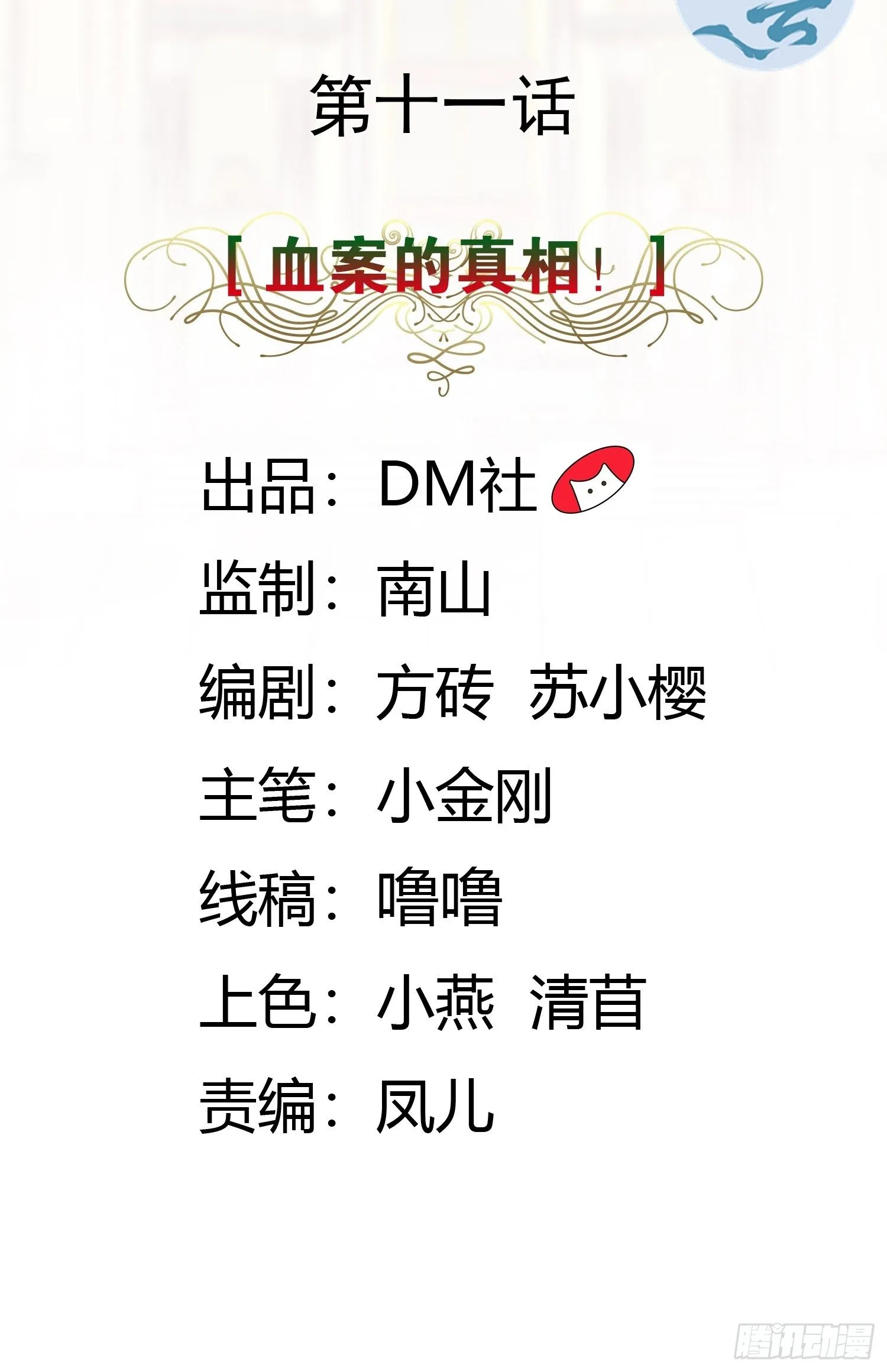 11话 血案的真相！ 第2页