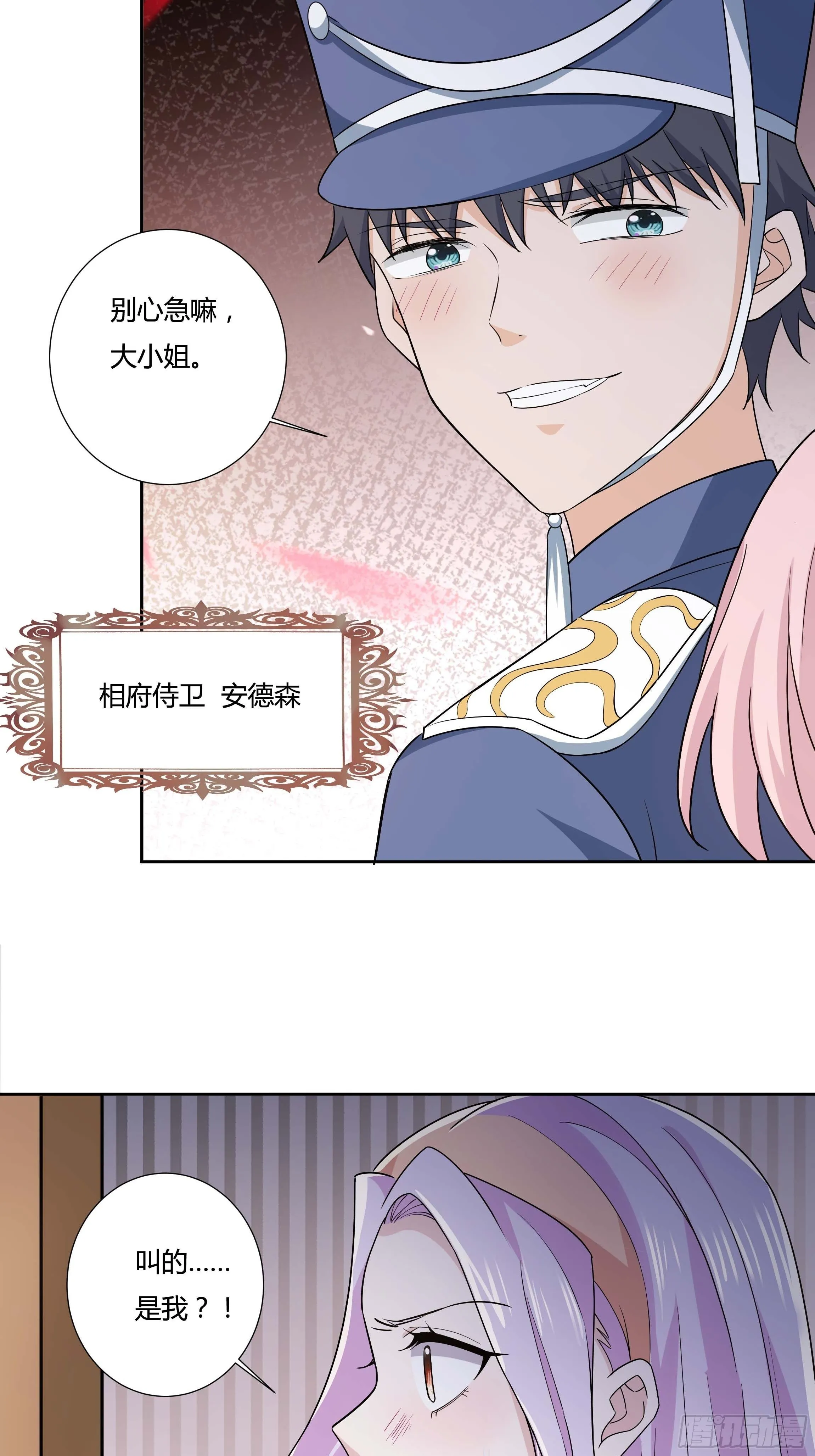 11话 血案的真相！ 第12页