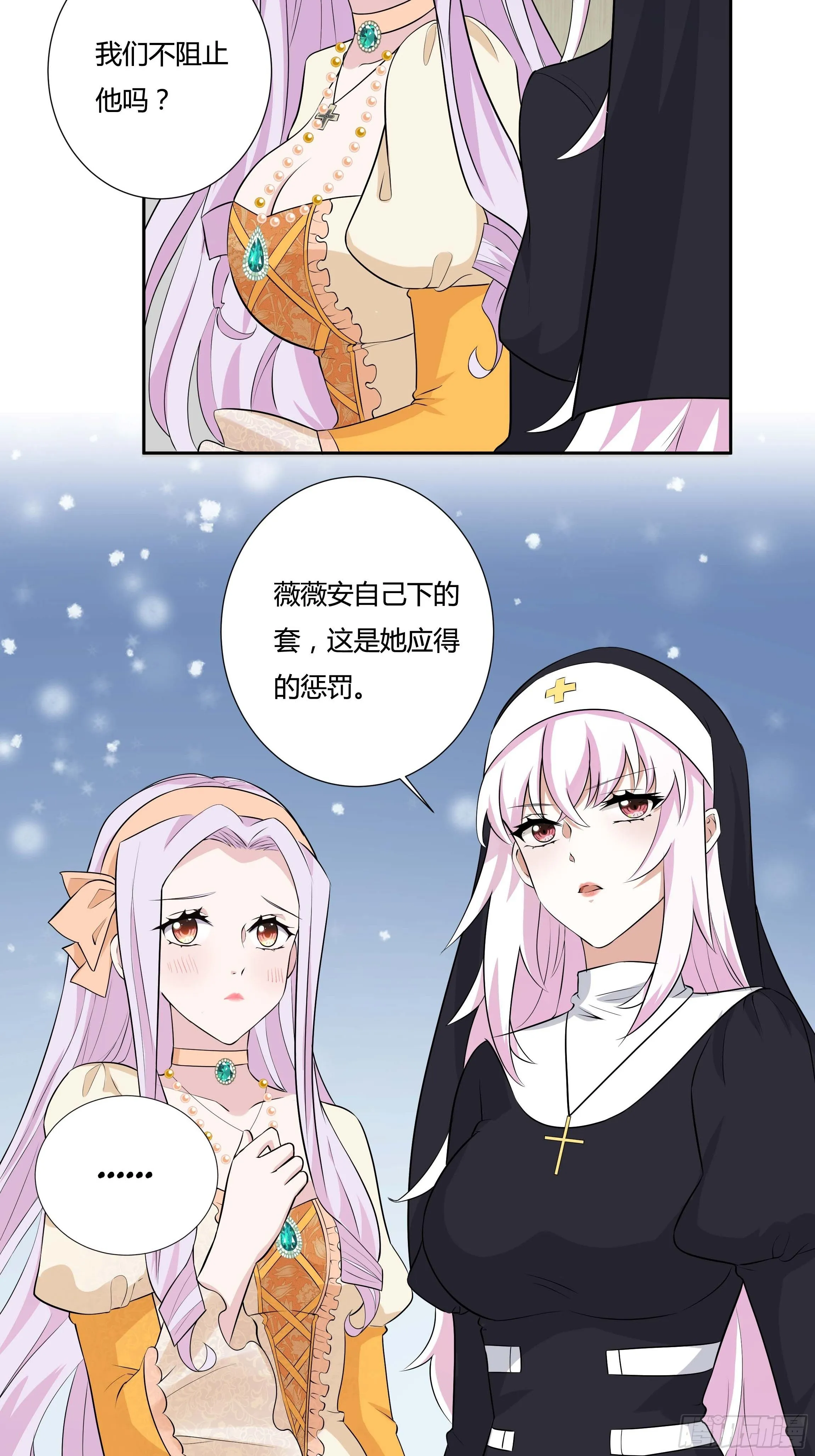 11话 血案的真相！ 第16页