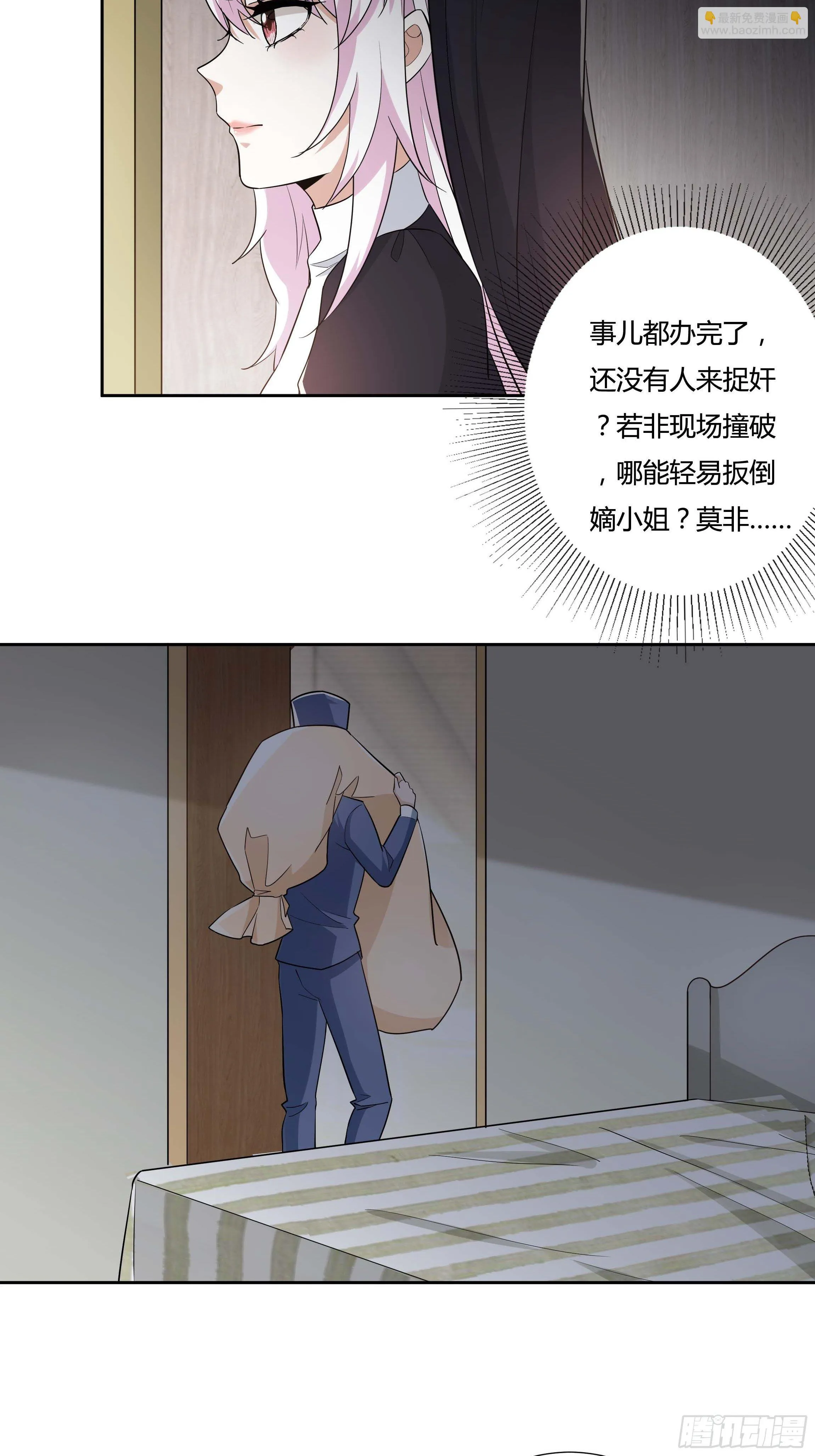 11话 血案的真相！ 第21页