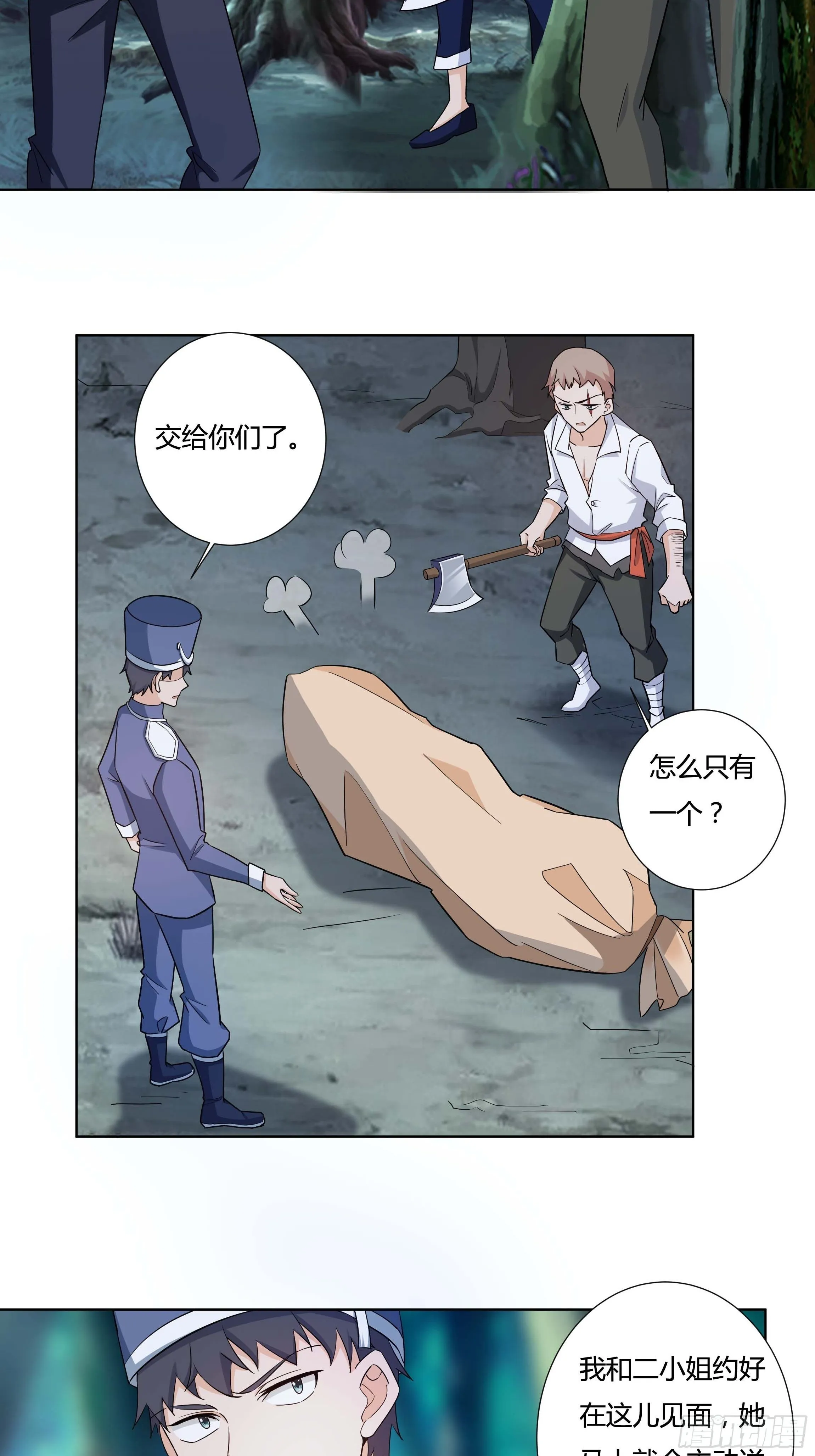 11话 血案的真相！ 第28页