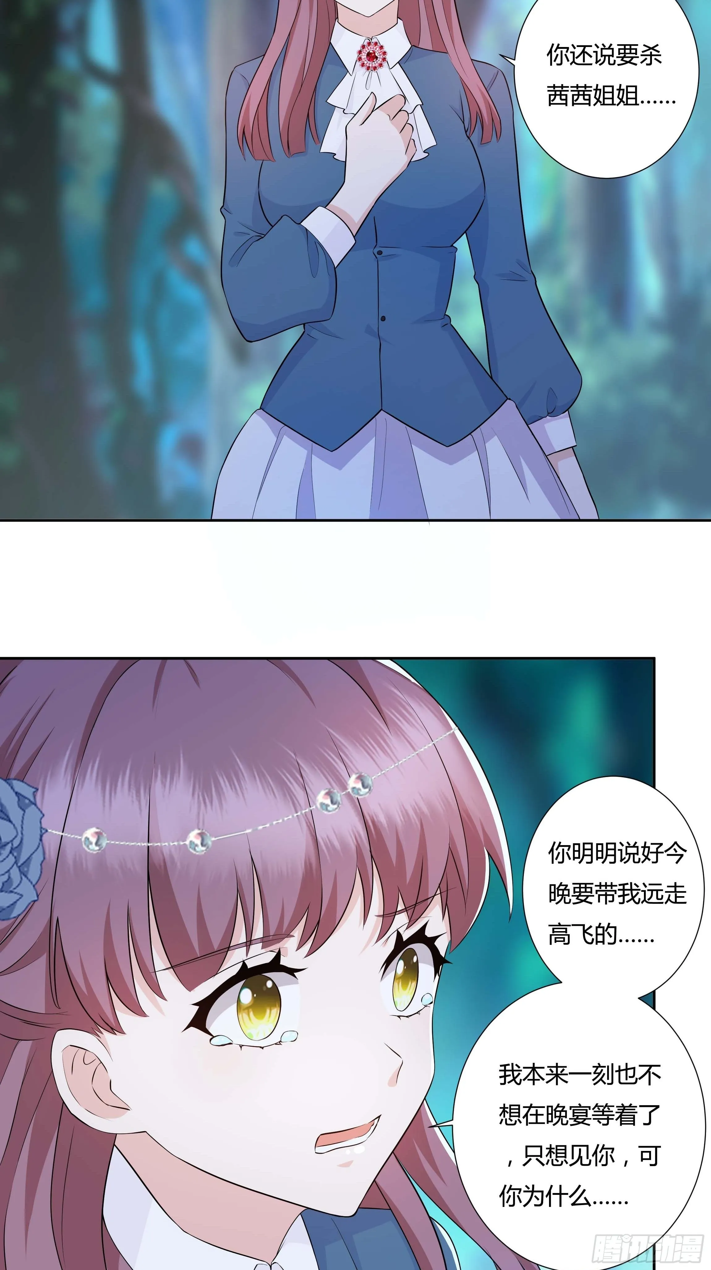 11话 血案的真相！ 第34页