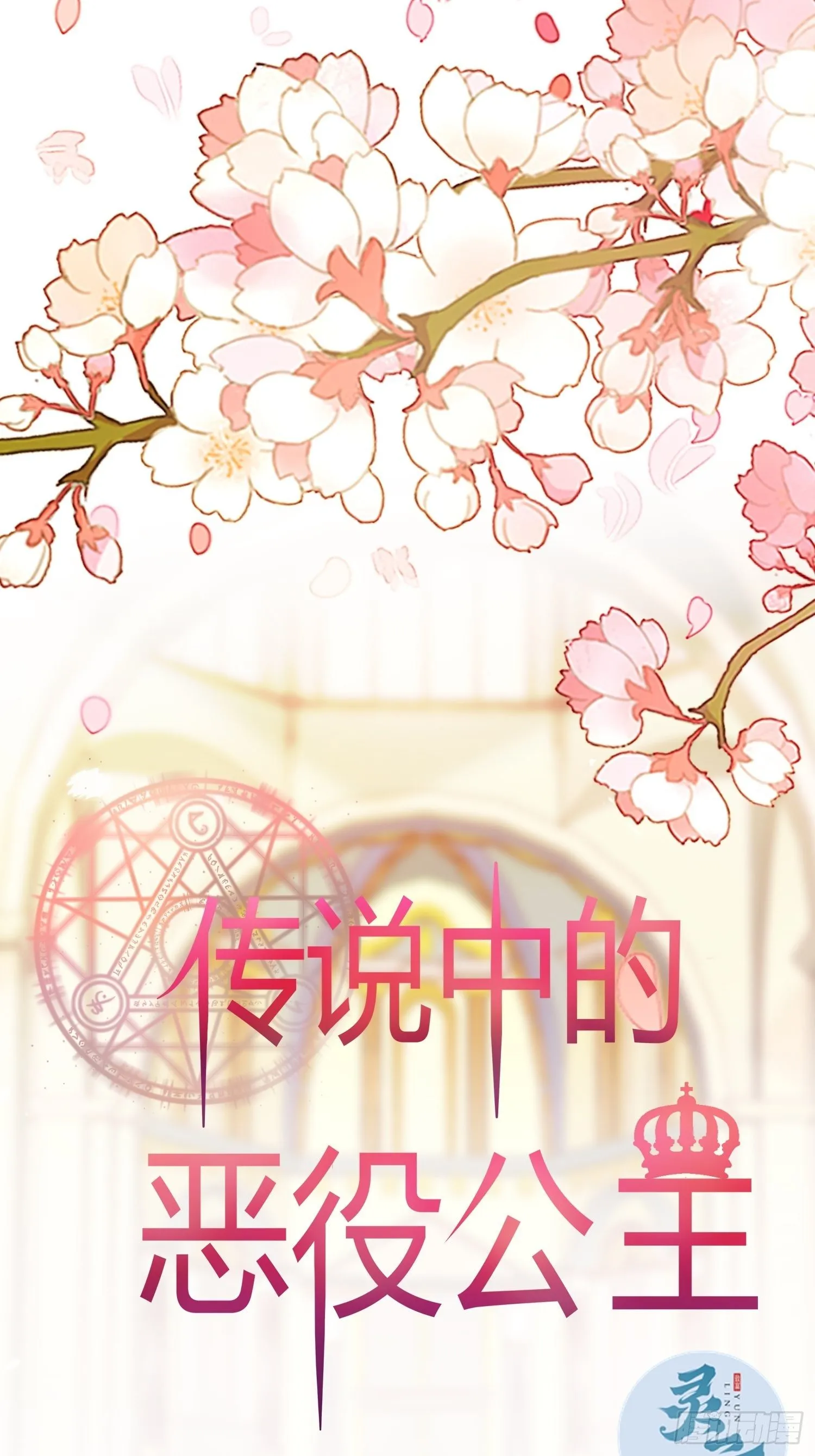 12话 呵，蠢货！ 第1页