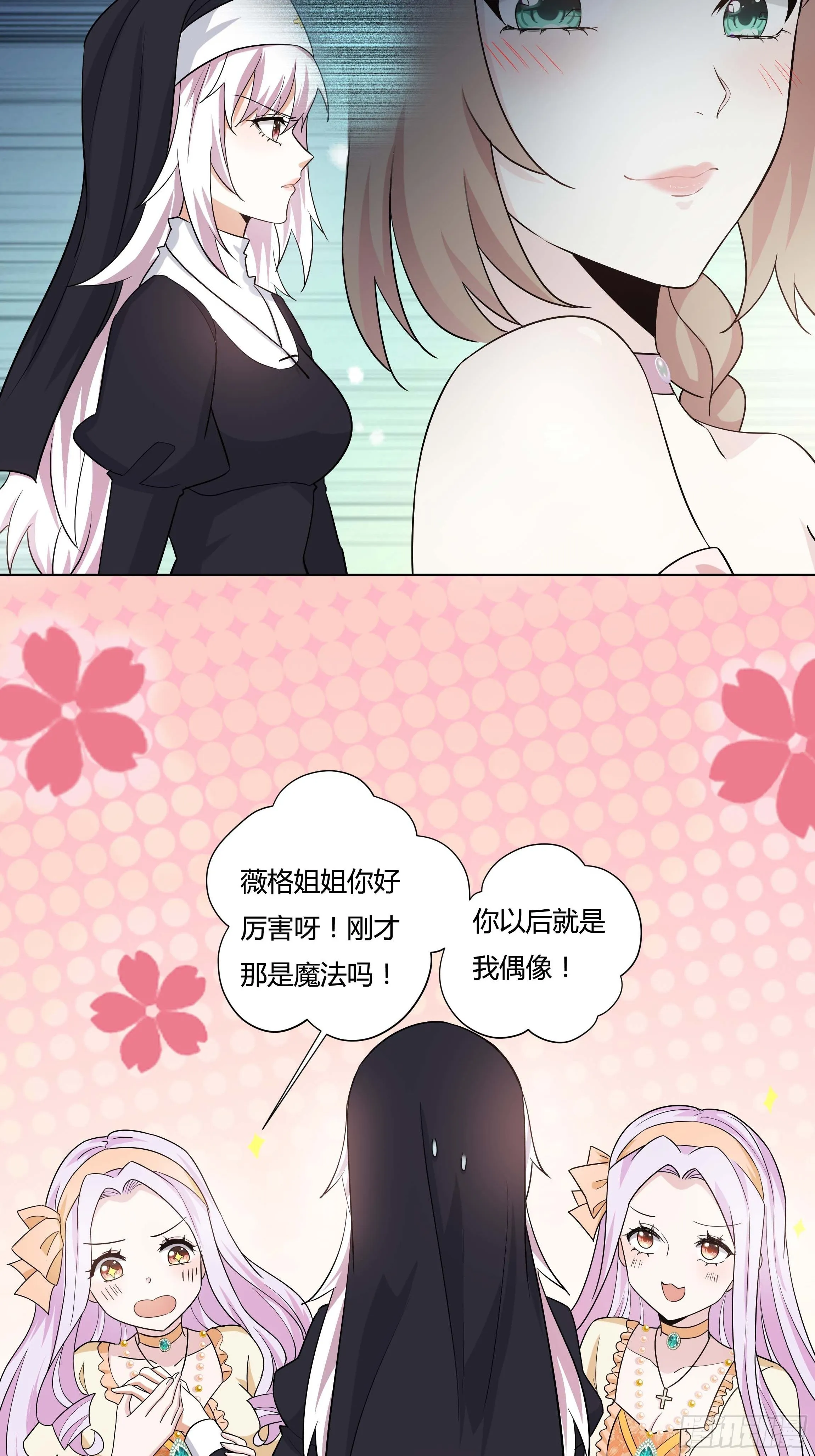 12话 呵，蠢货！ 第13页