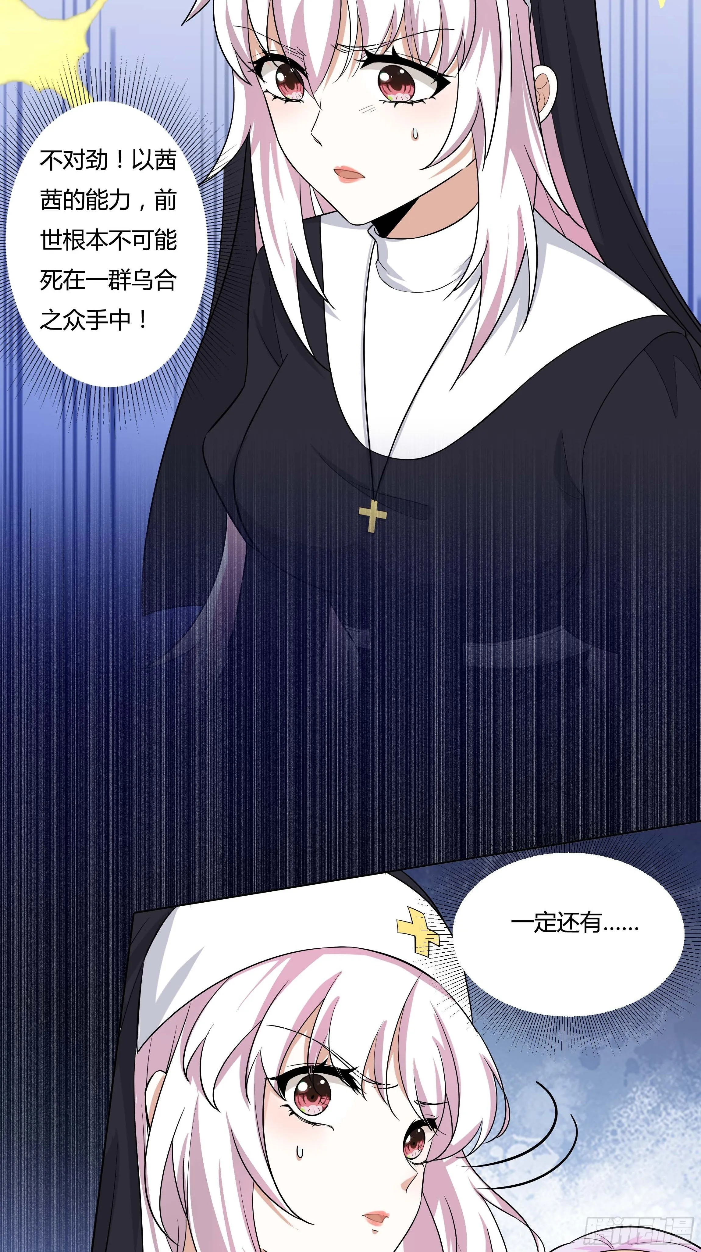 12话 呵，蠢货！ 第16页