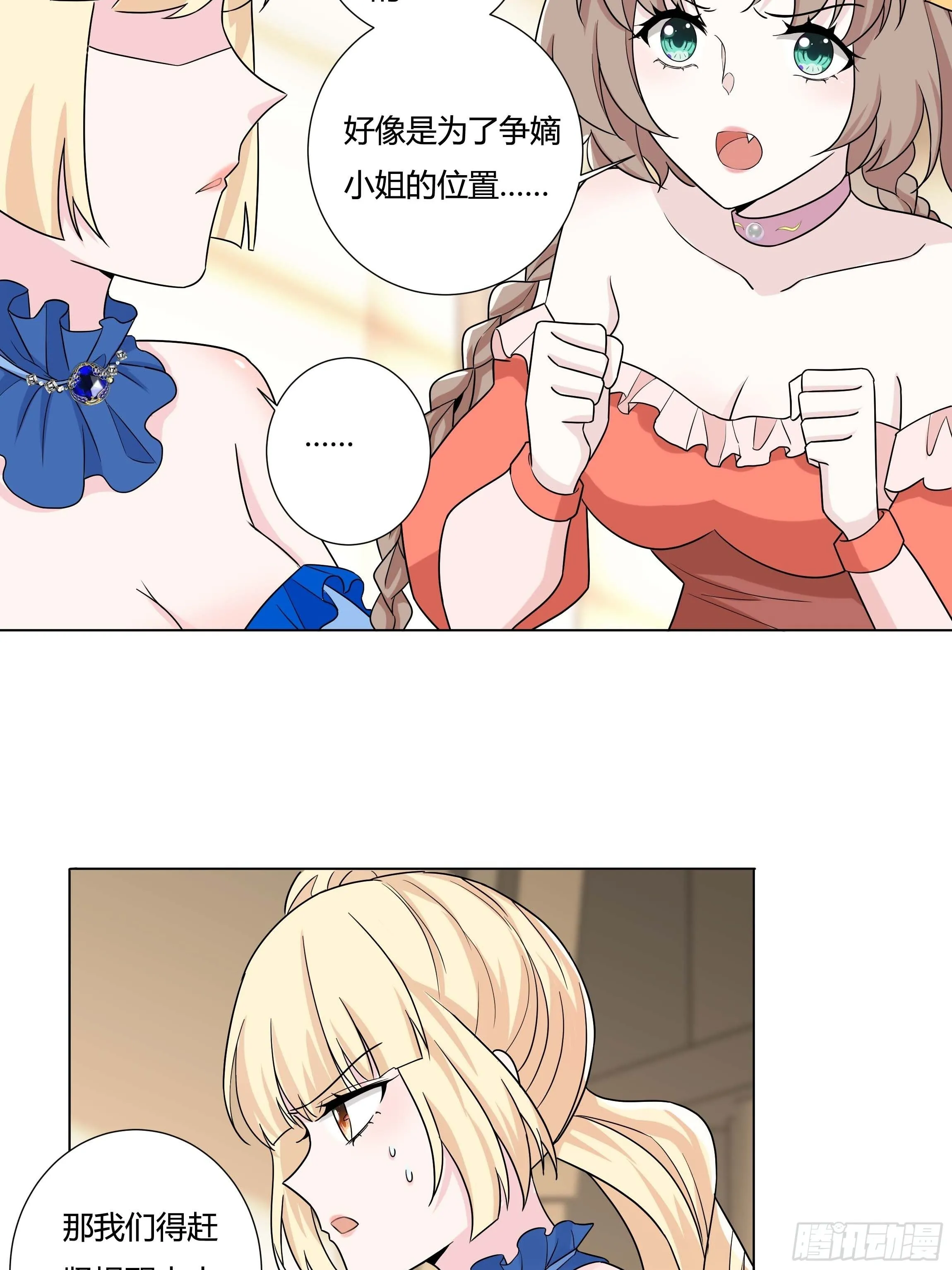 12话 呵，蠢货！ 第27页