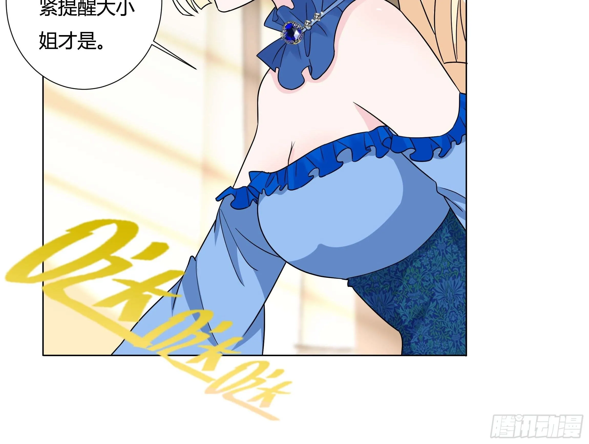 12话 呵，蠢货！ 第28页