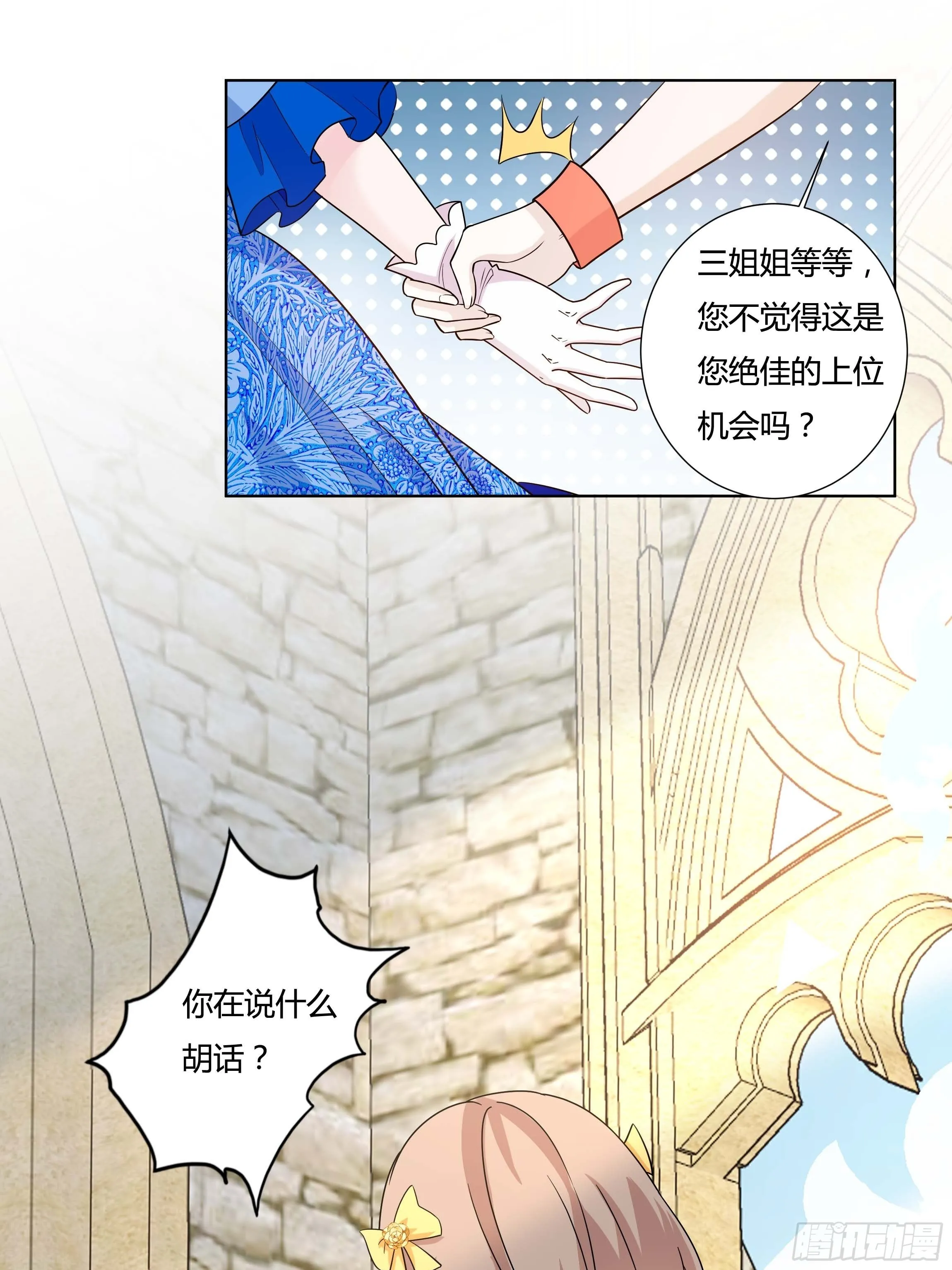 12话 呵，蠢货！ 第29页