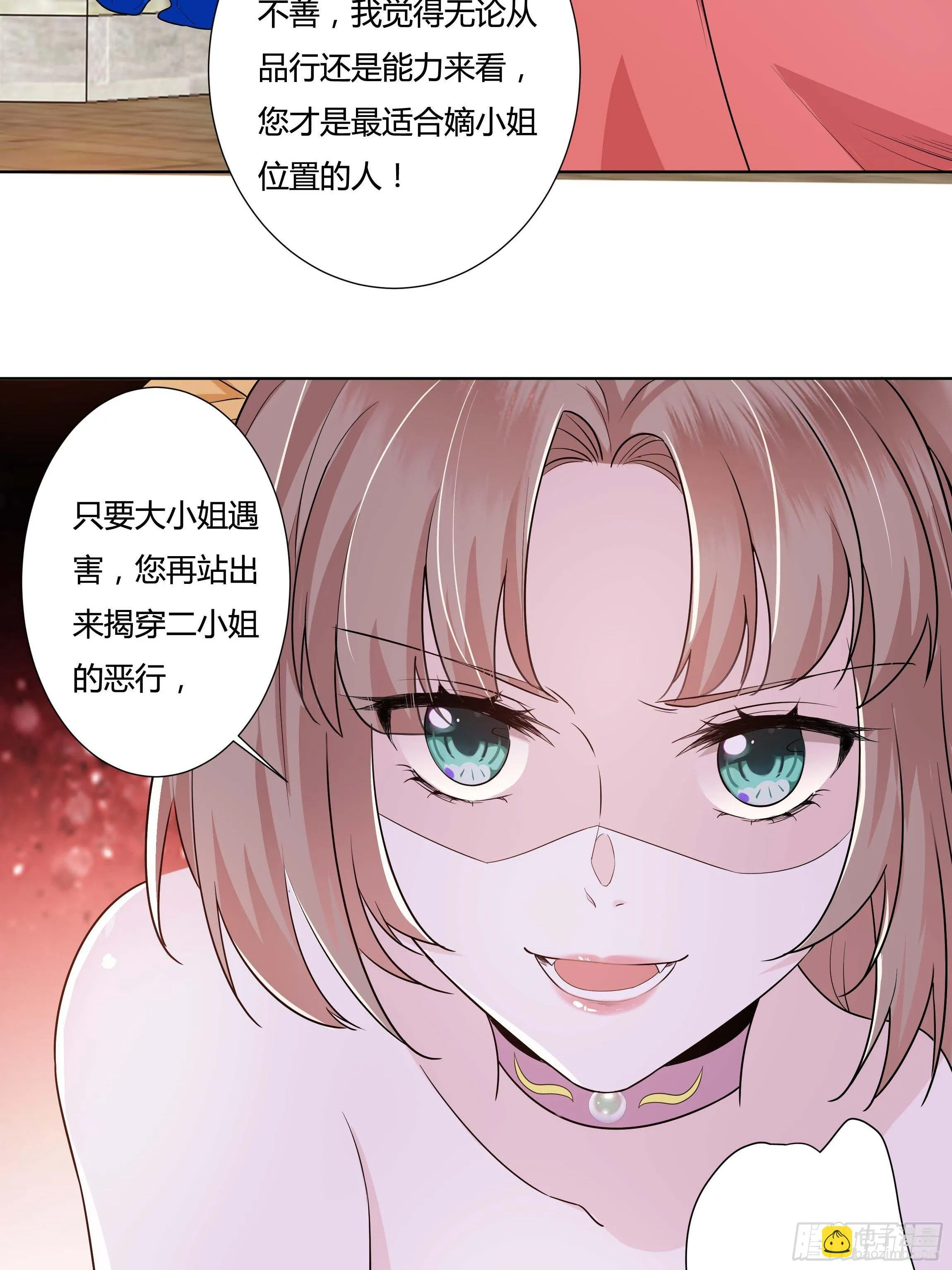 12话 呵，蠢货！ 第31页