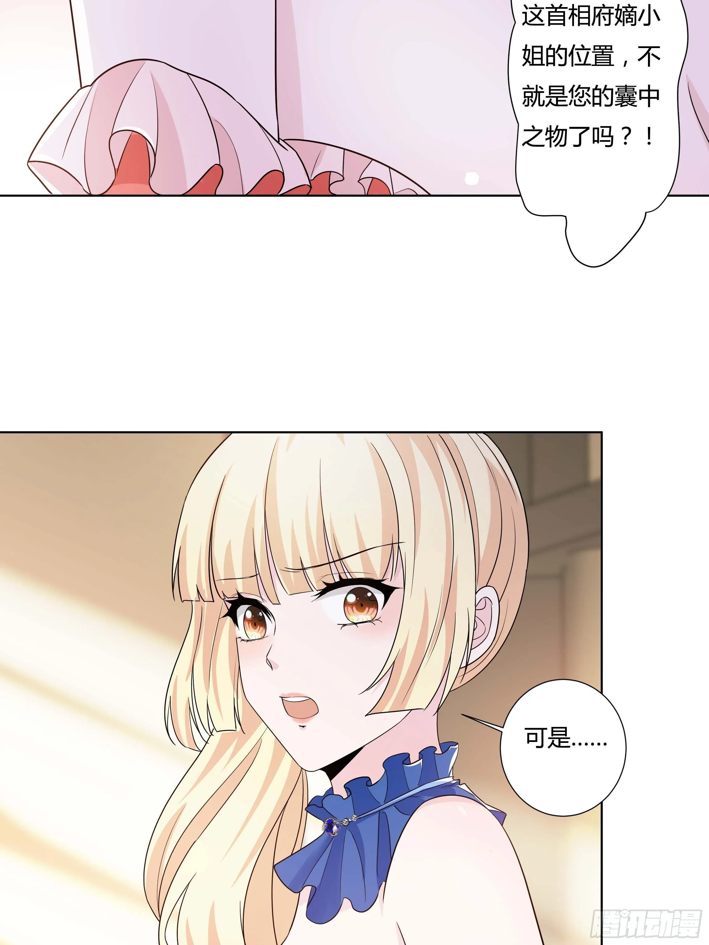12话 呵，蠢货！ 第32页