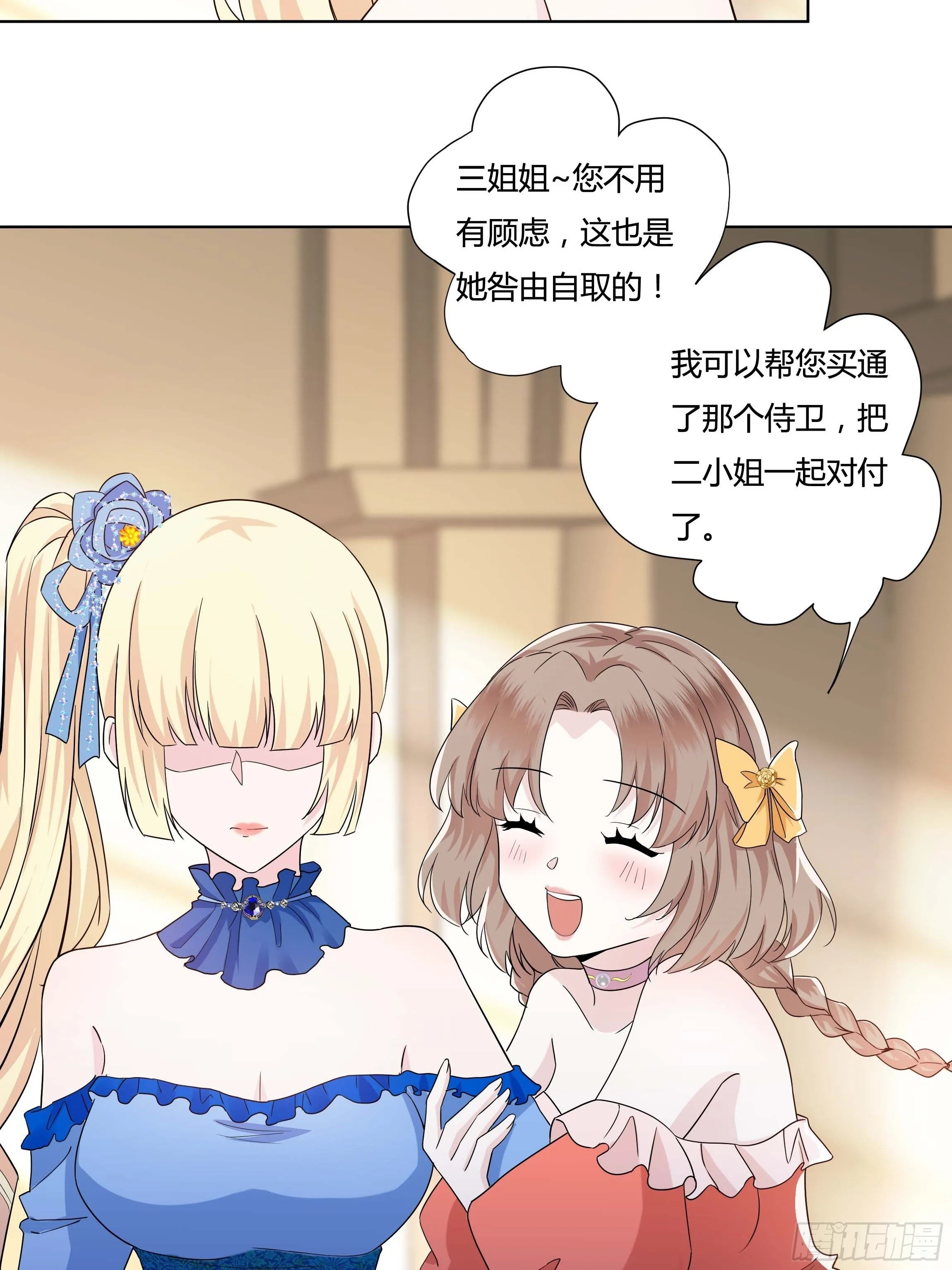12话 呵，蠢货！ 第33页