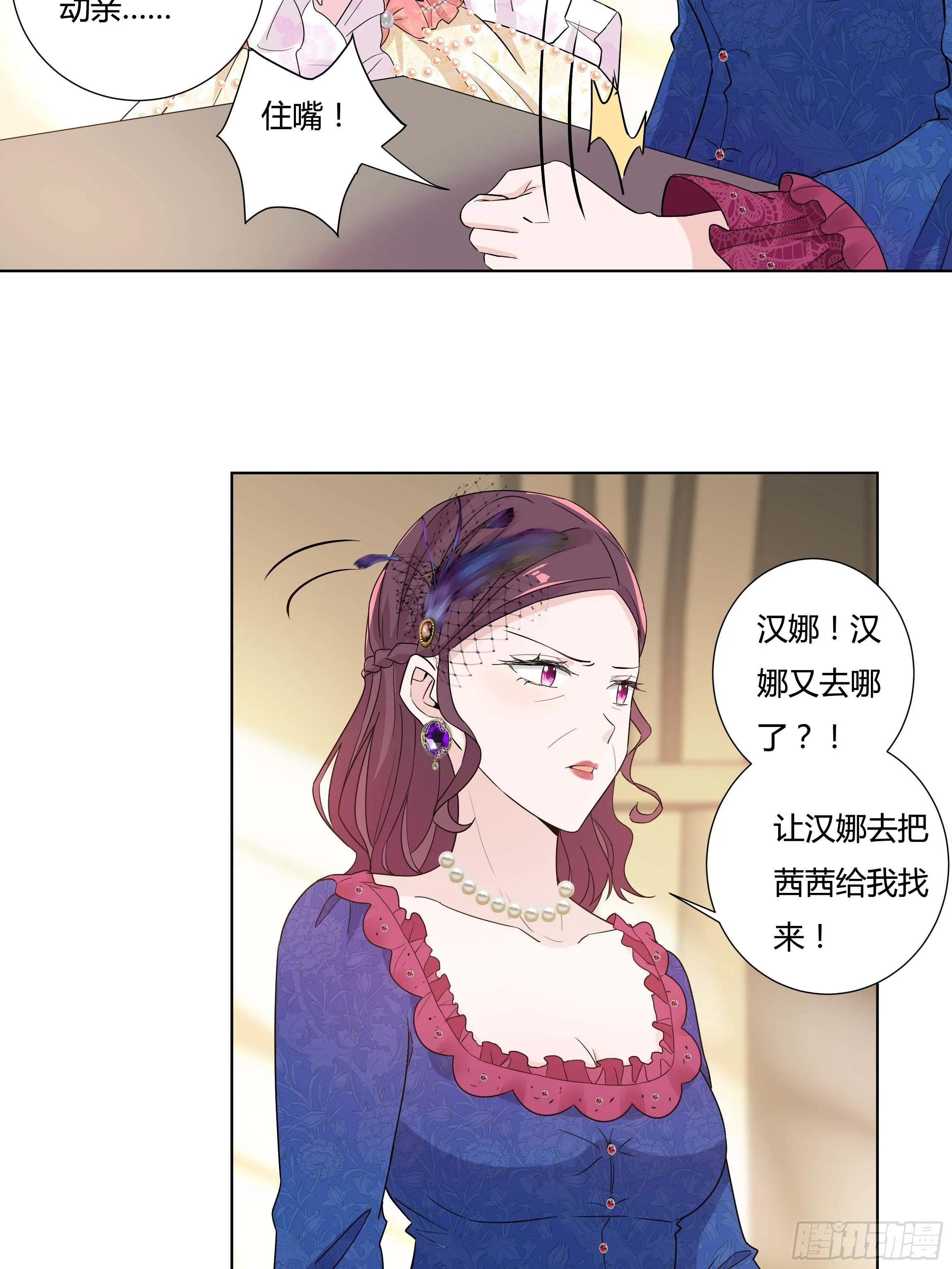 12话 呵，蠢货！ 第42页