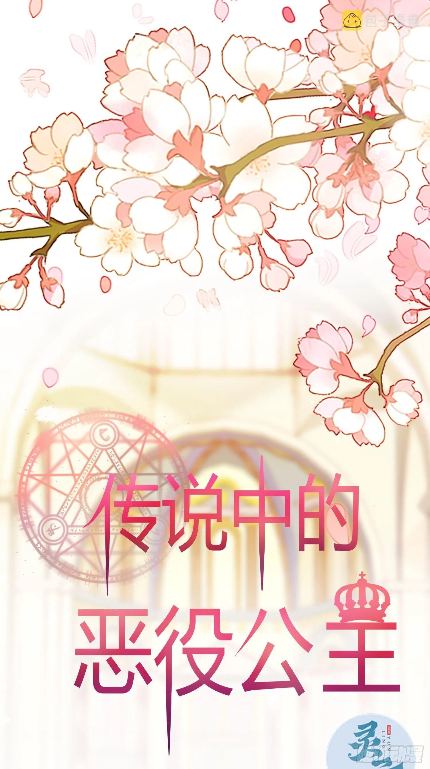 13话 玫瑰骑士杰兰特 第1页