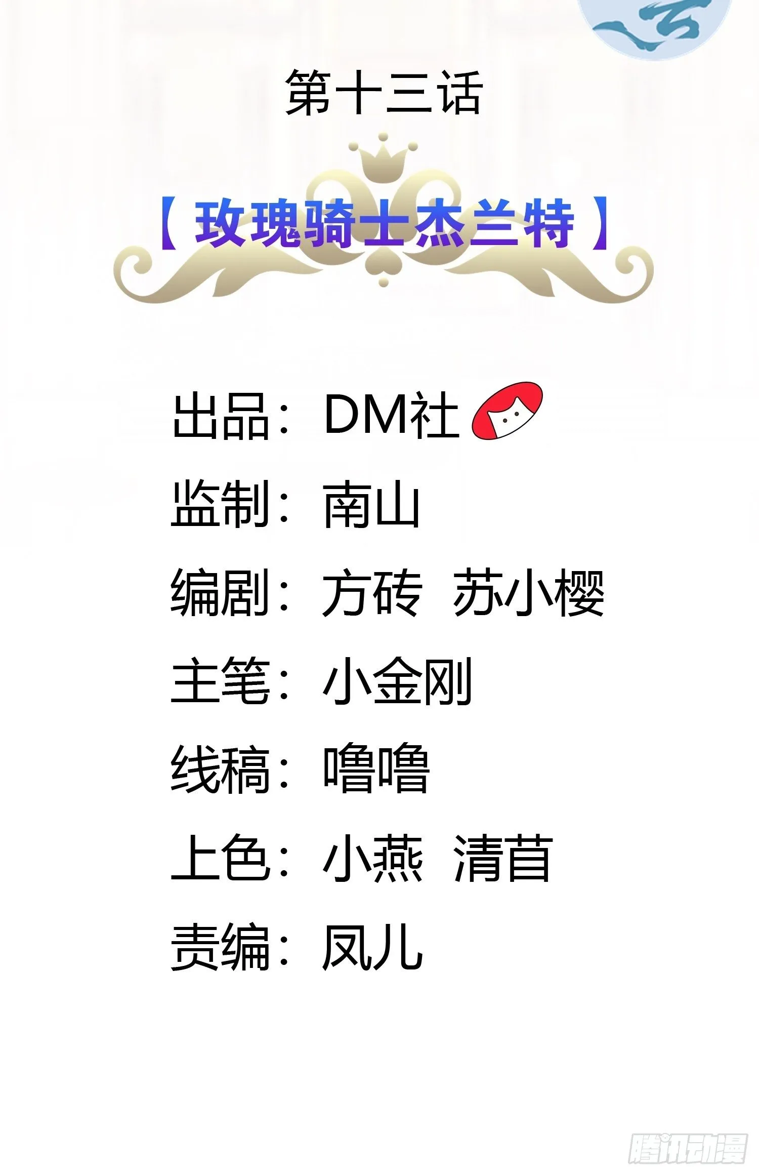 13话 玫瑰骑士杰兰特 第2页