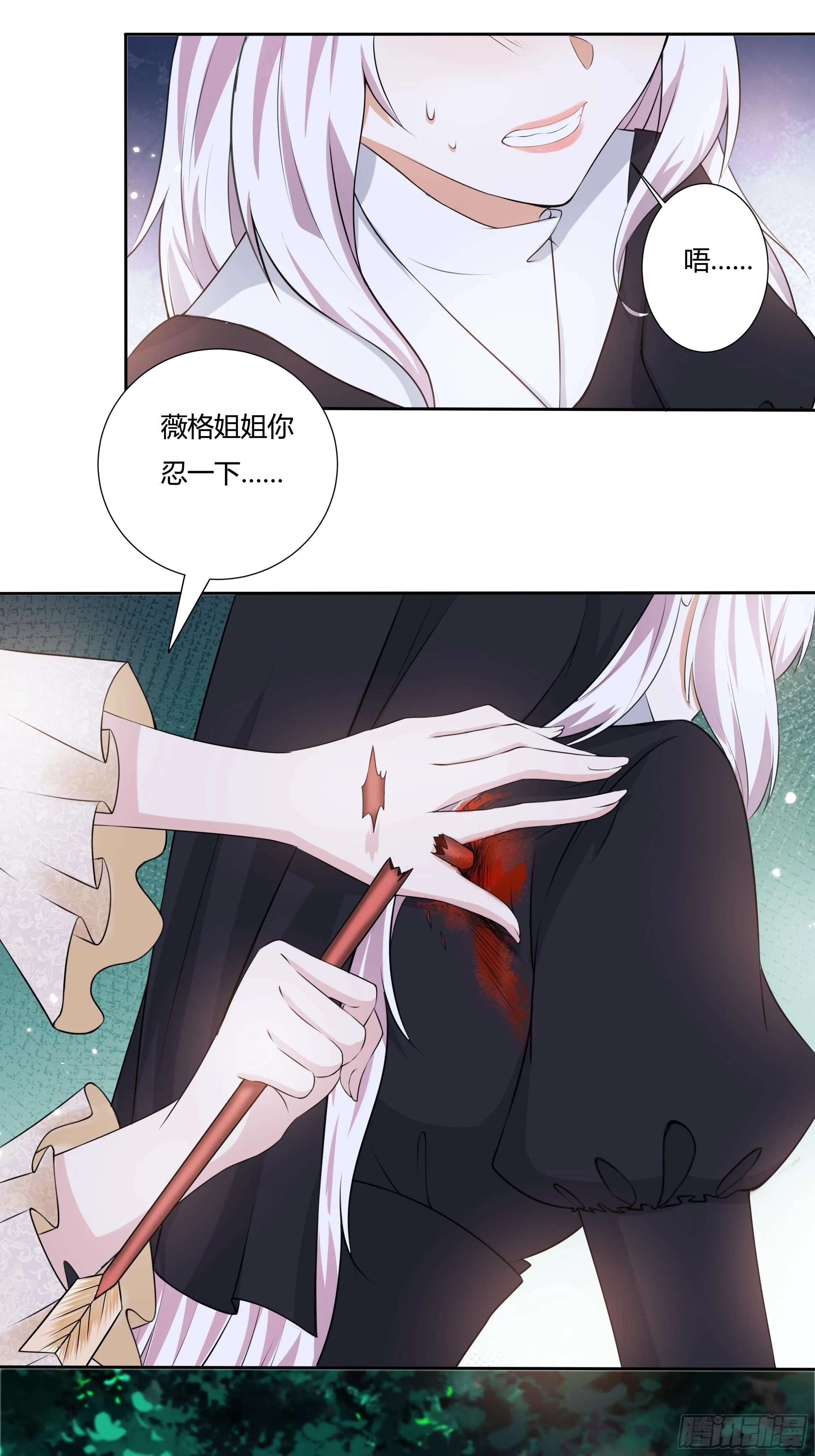 13话 玫瑰骑士杰兰特 第3页