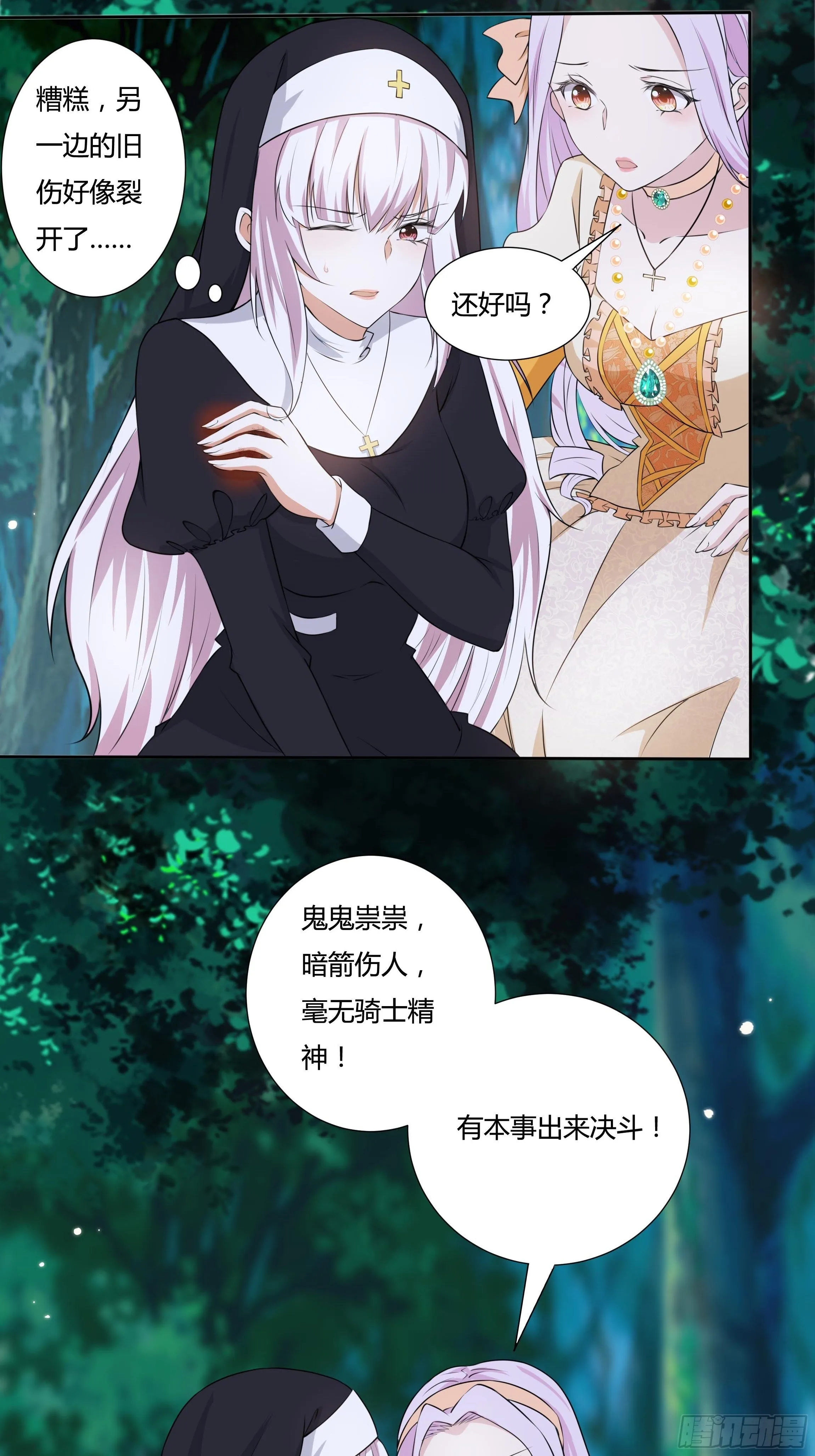 13话 玫瑰骑士杰兰特 第4页