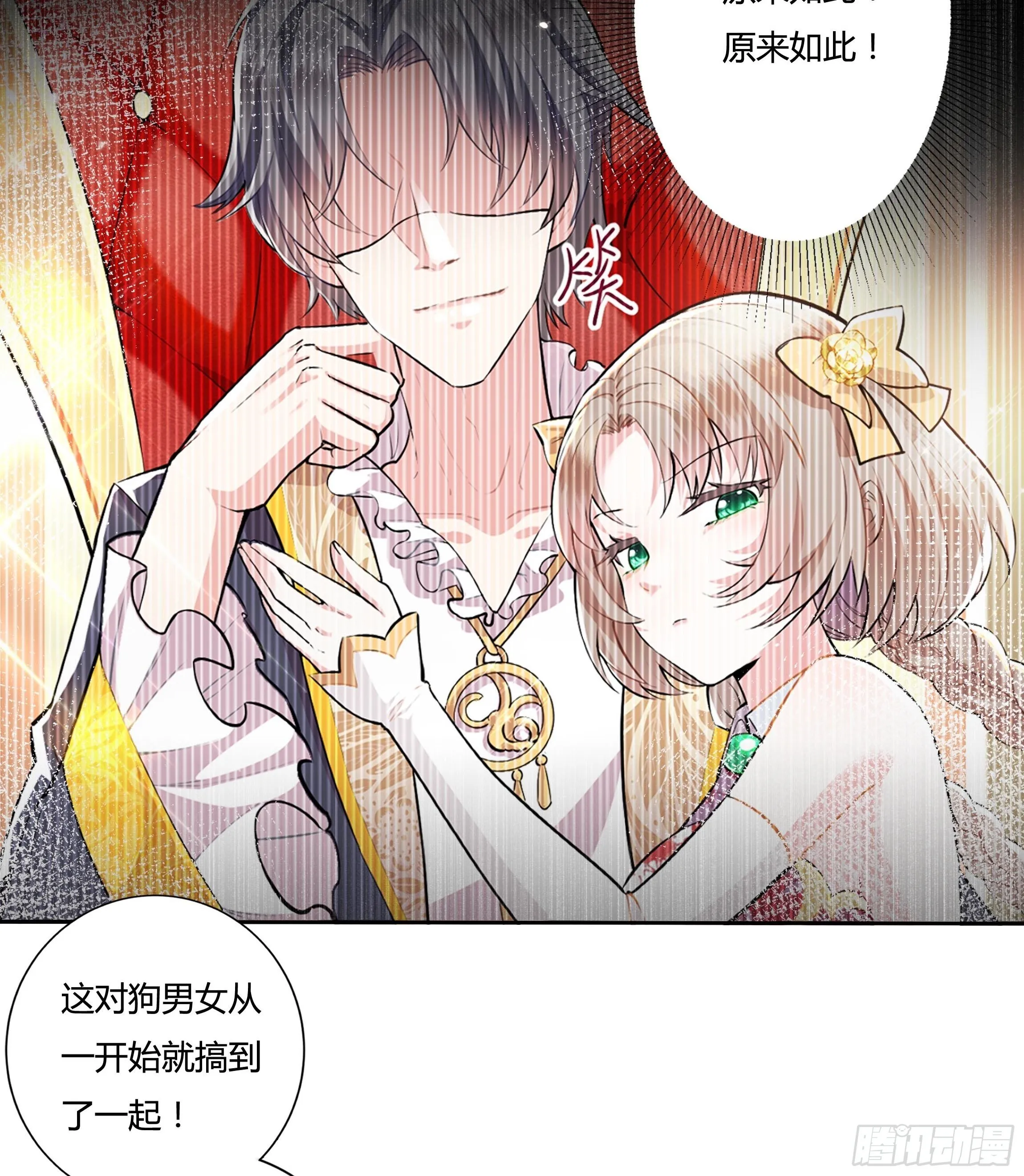 13话 玫瑰骑士杰兰特 第9页