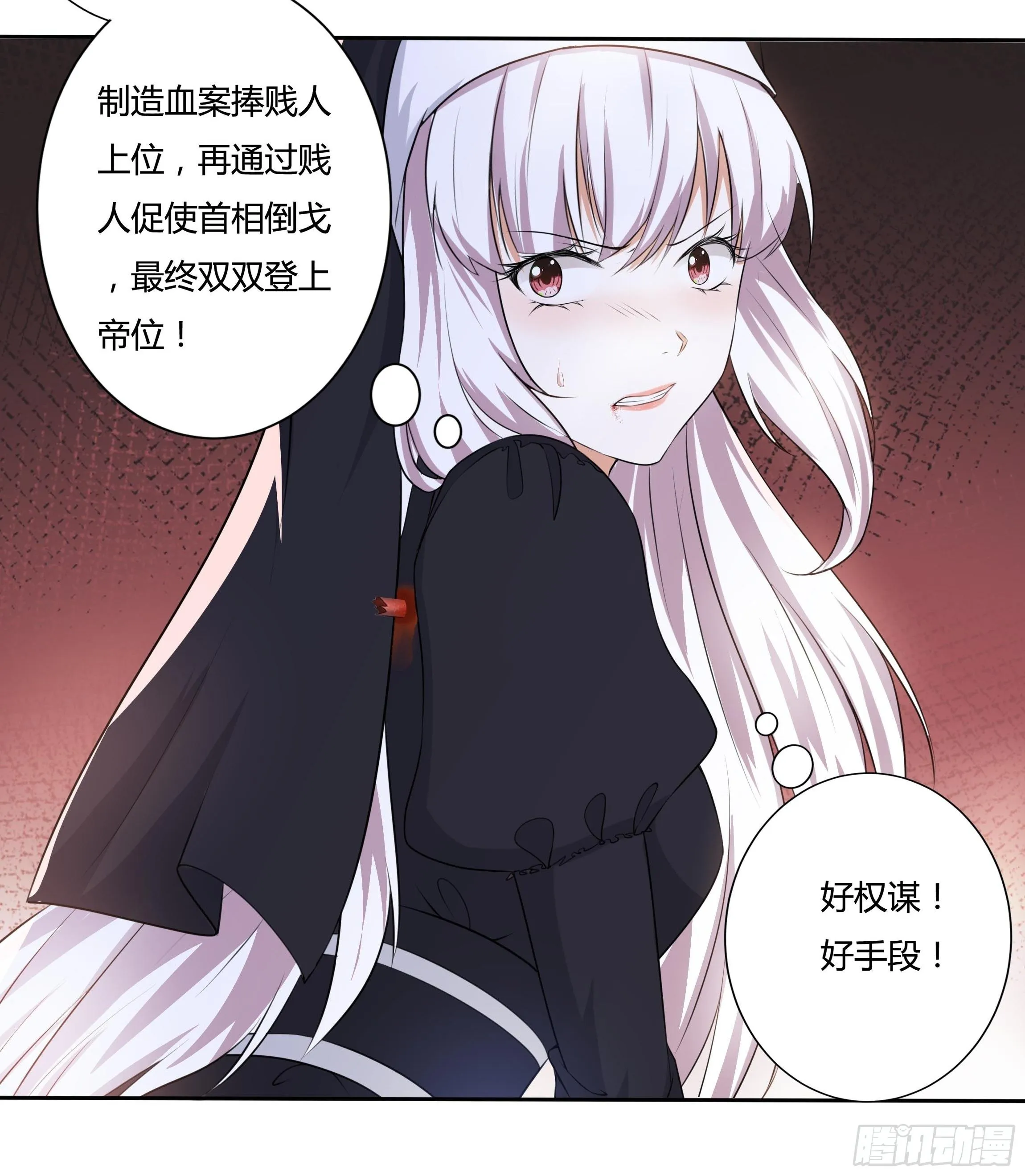 13话 玫瑰骑士杰兰特 第10页