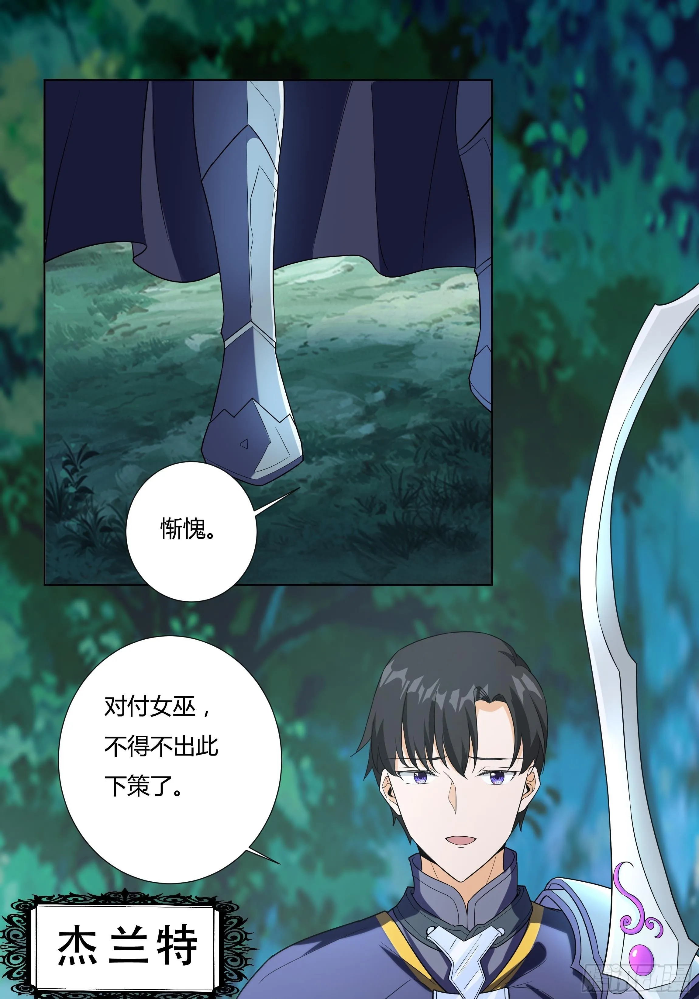 13话 玫瑰骑士杰兰特 第11页