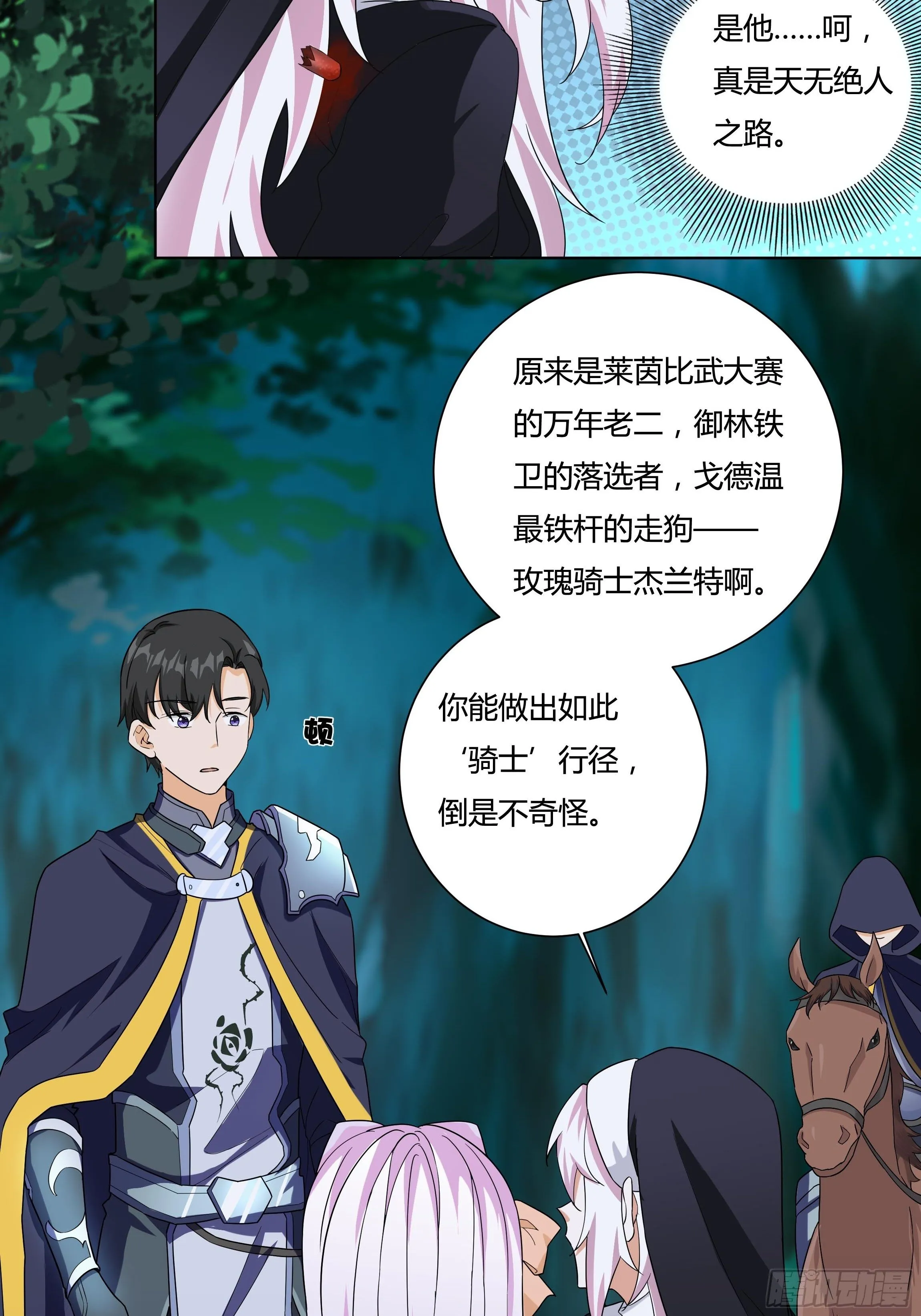 13话 玫瑰骑士杰兰特 第13页