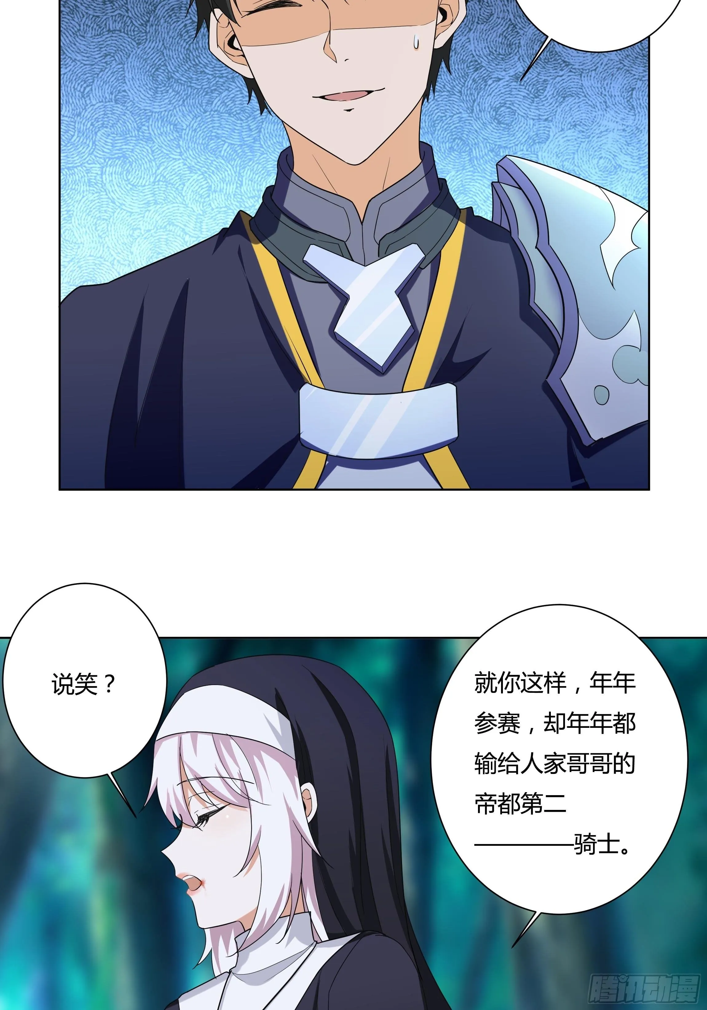 13话 玫瑰骑士杰兰特 第15页