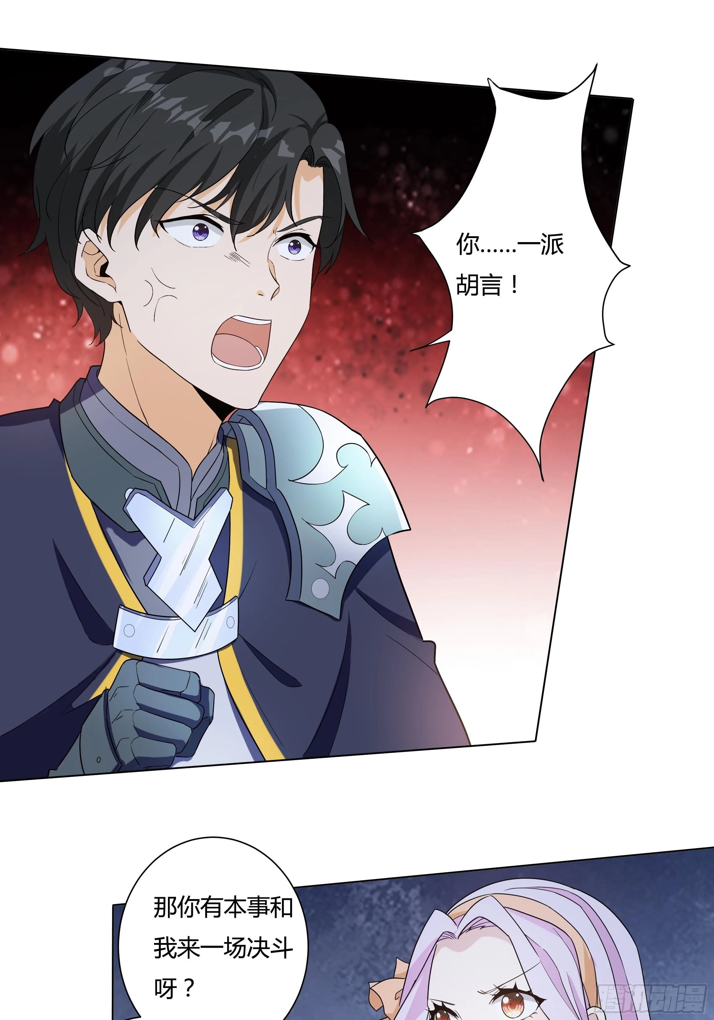 13话 玫瑰骑士杰兰特 第18页
