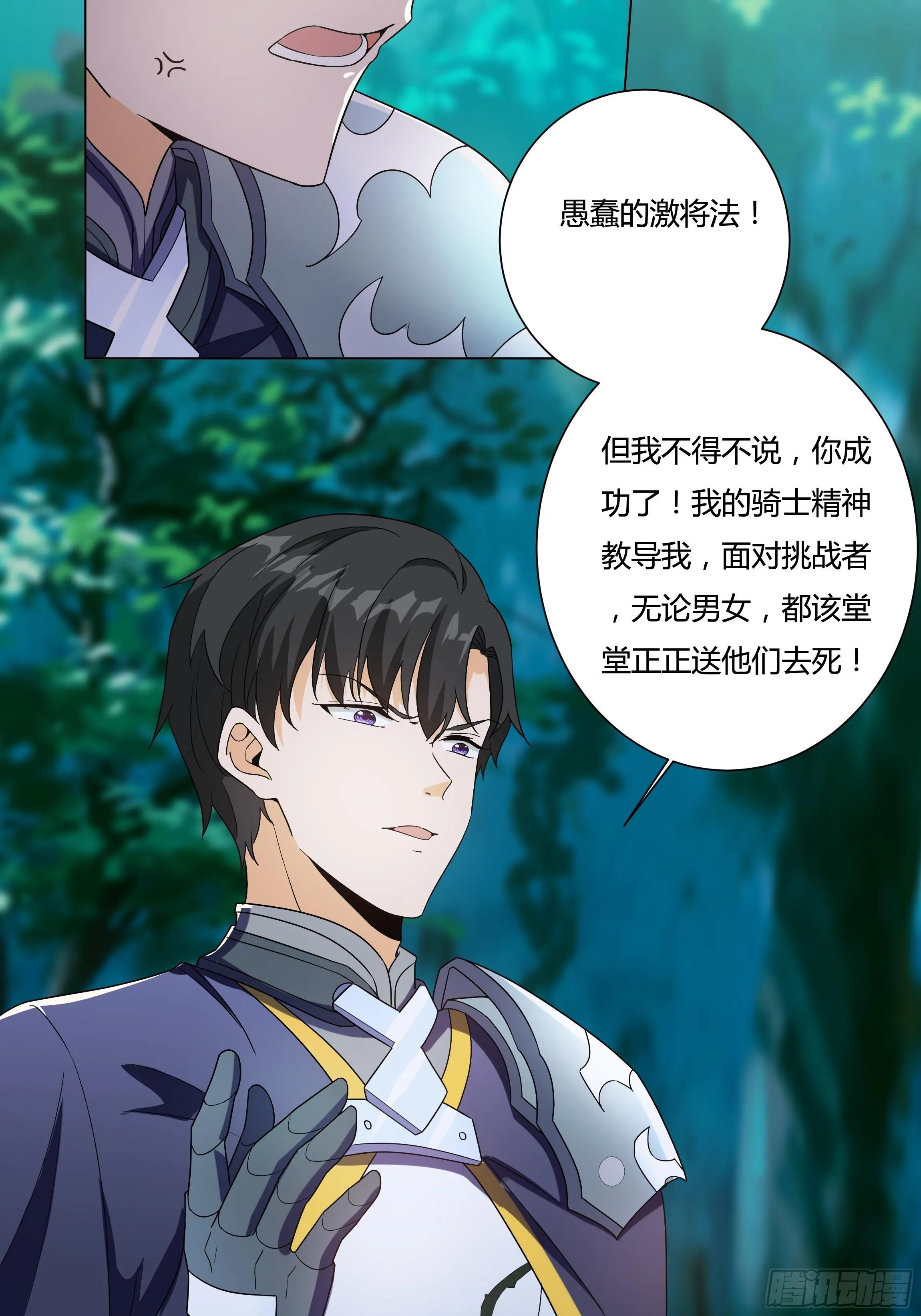 13话 玫瑰骑士杰兰特 第20页