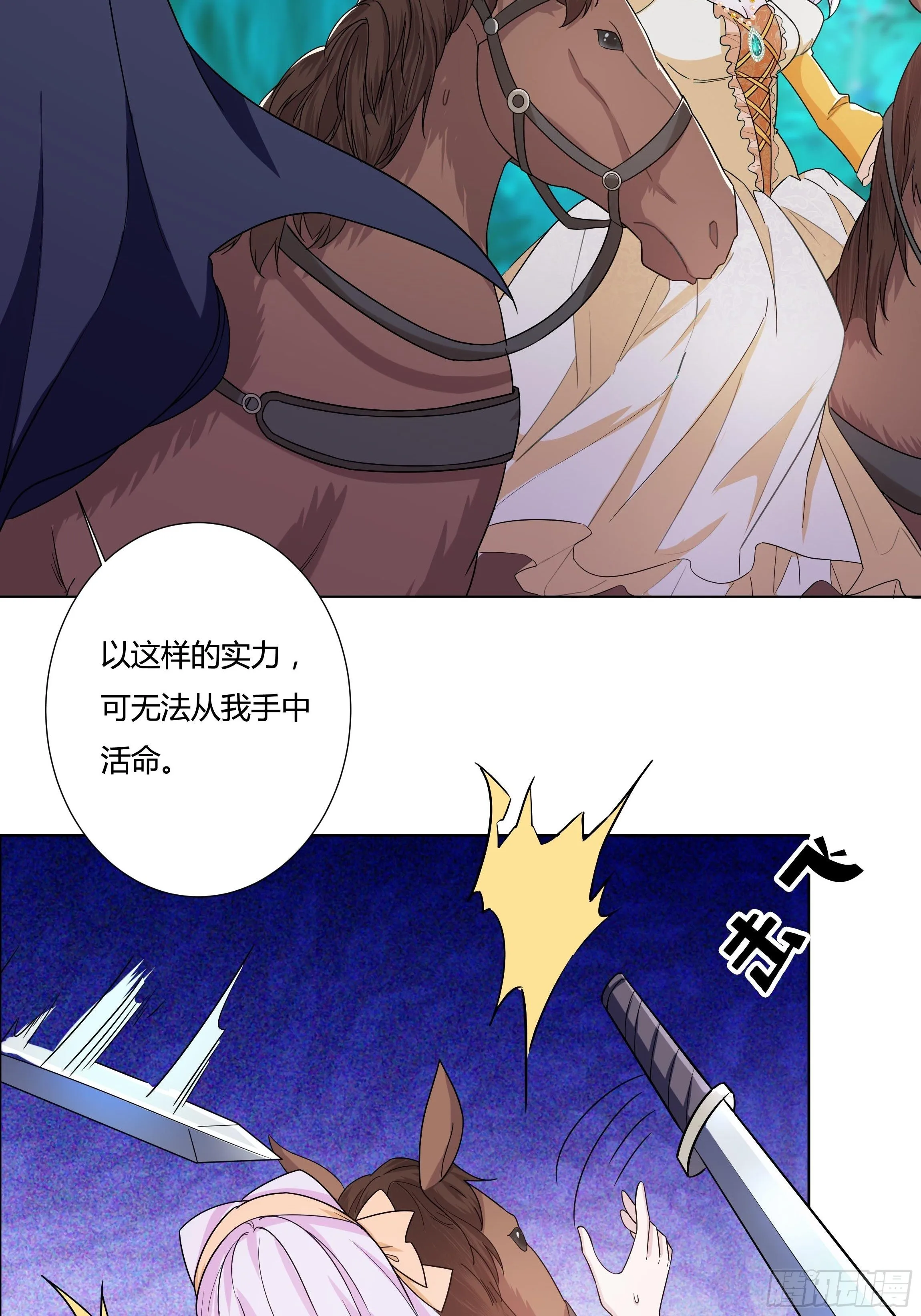 13话 玫瑰骑士杰兰特 第25页
